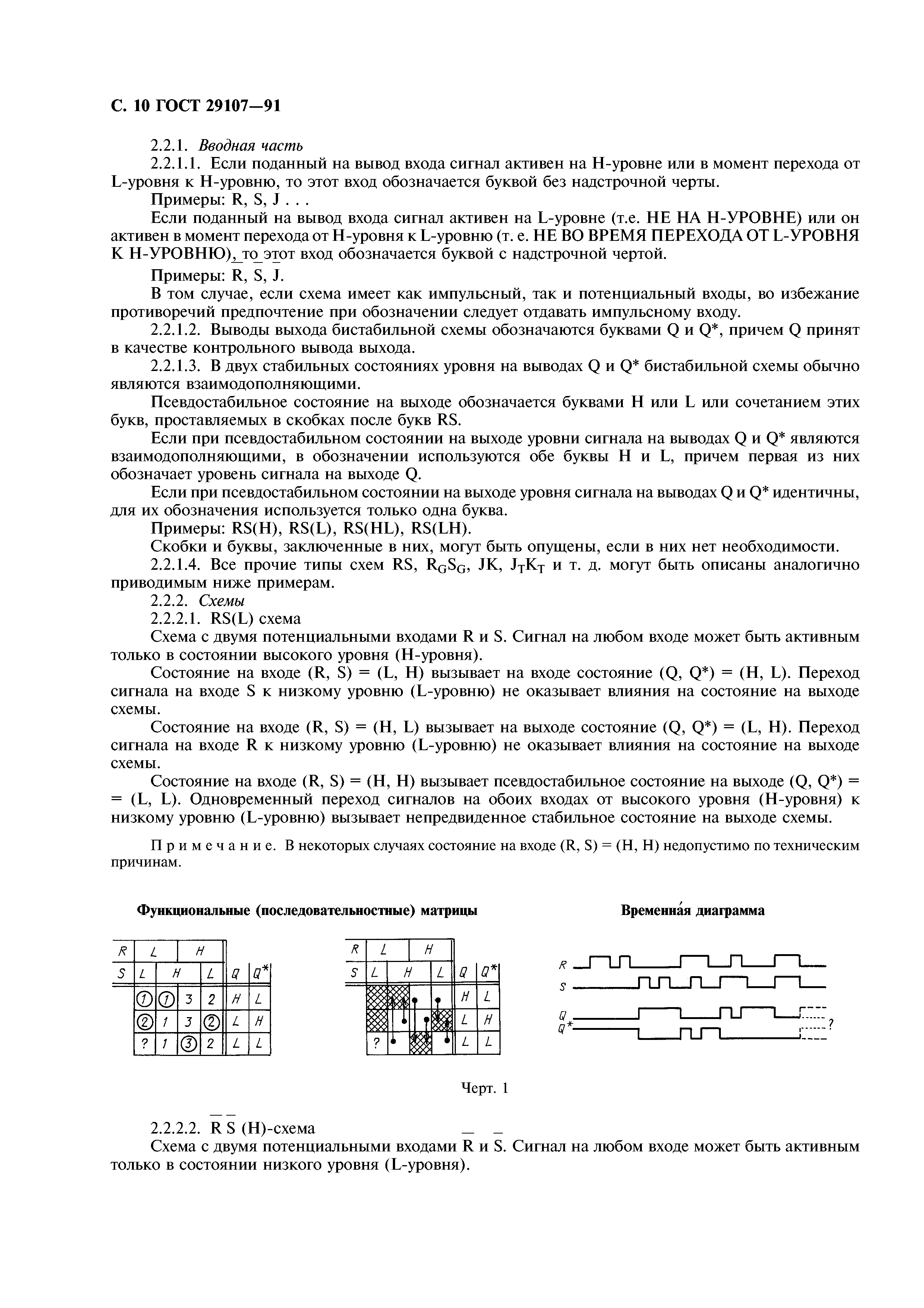 ГОСТ 29107-91