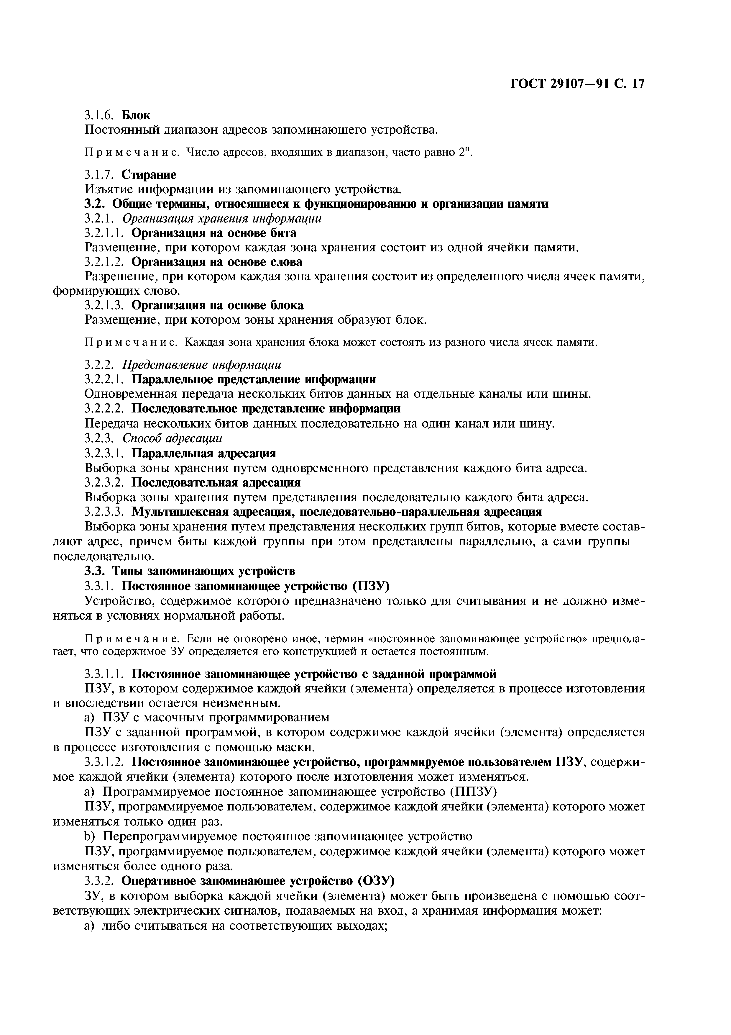 ГОСТ 29107-91