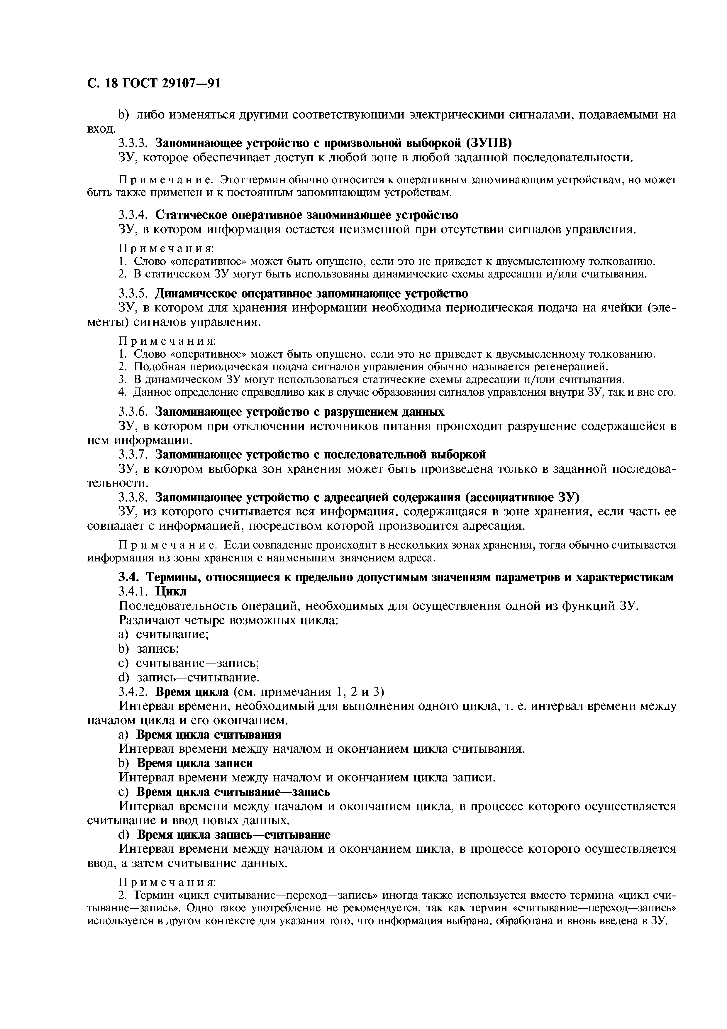 ГОСТ 29107-91