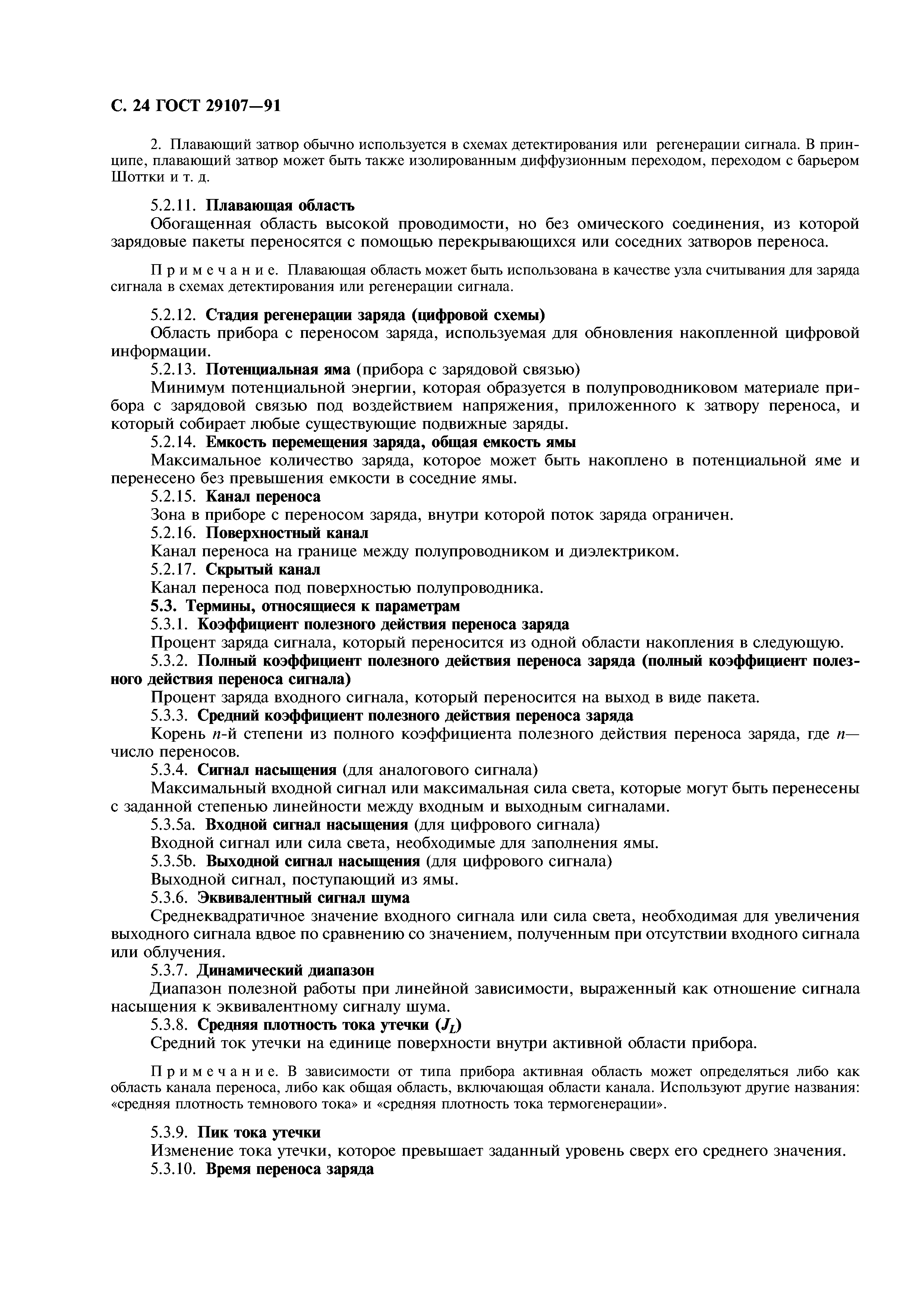 ГОСТ 29107-91