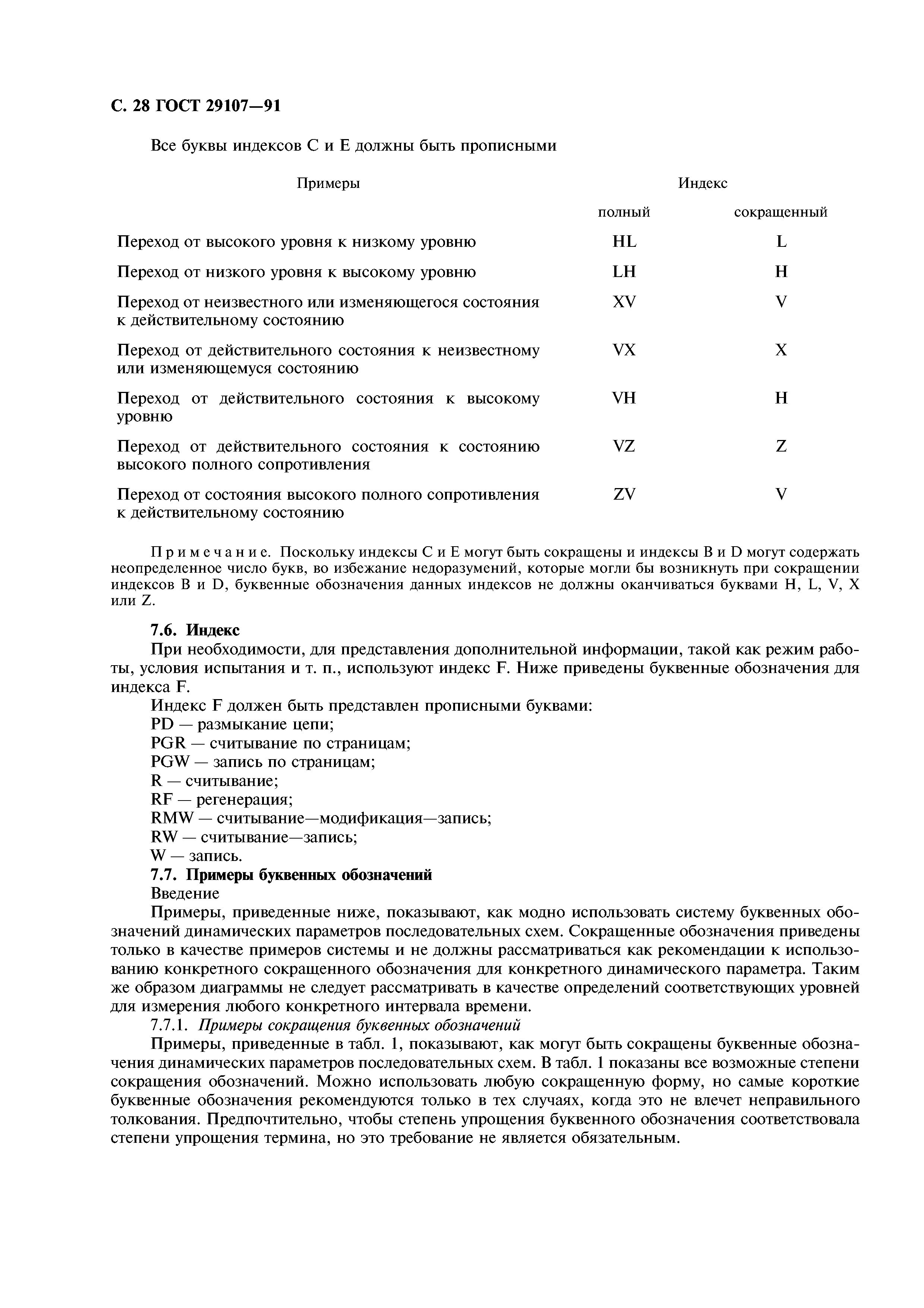 ГОСТ 29107-91