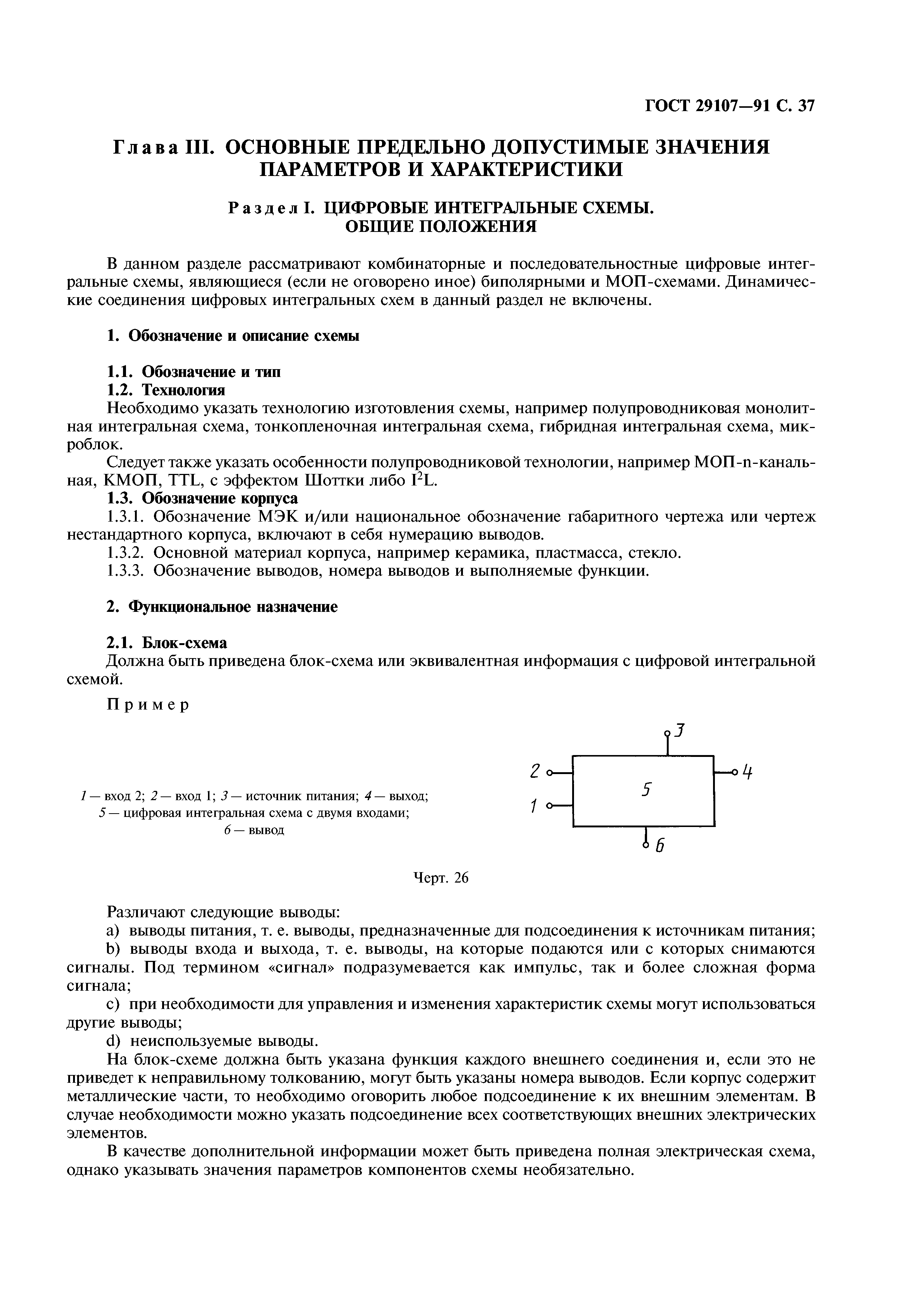 ГОСТ 29107-91