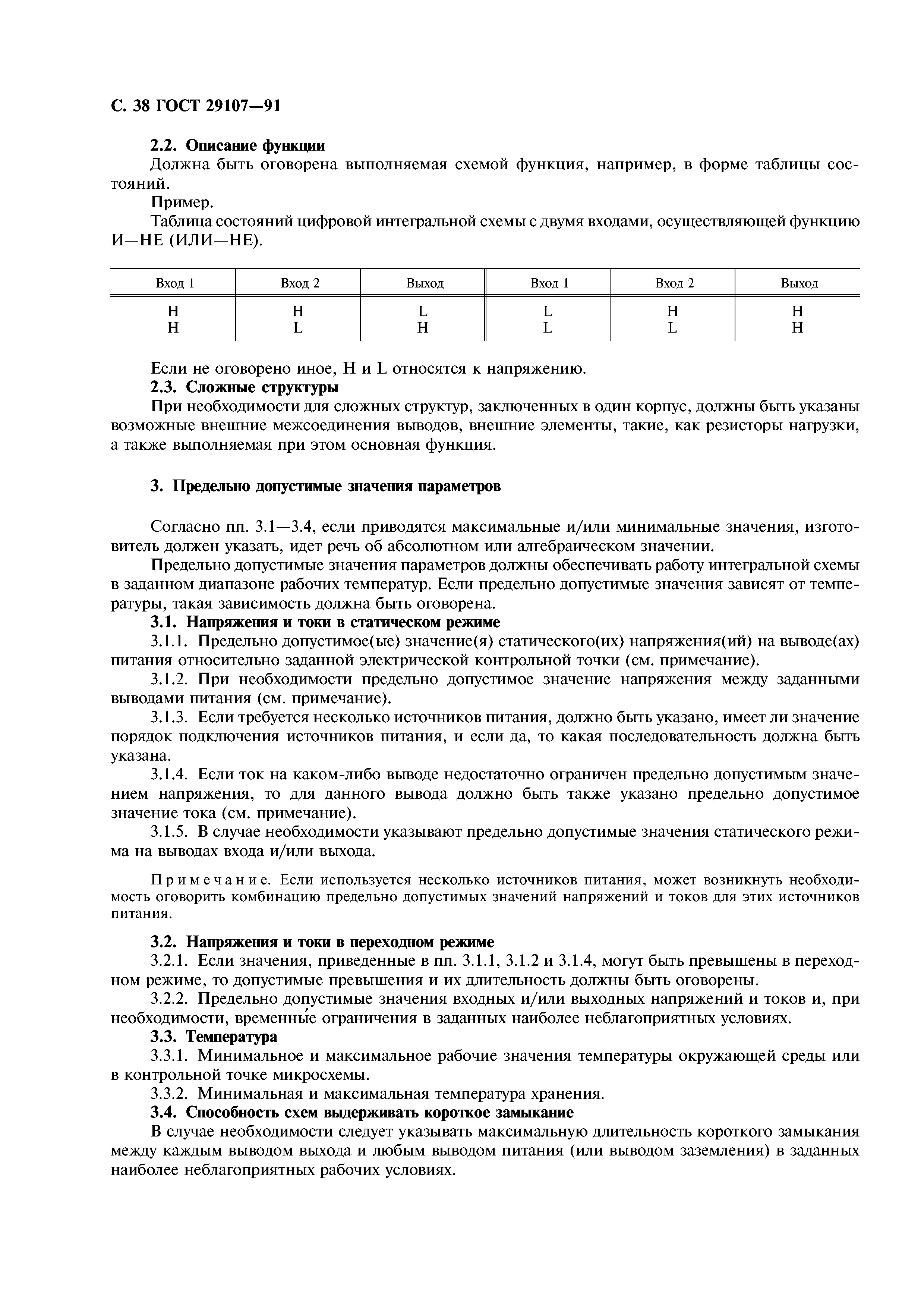 ГОСТ 29107-91