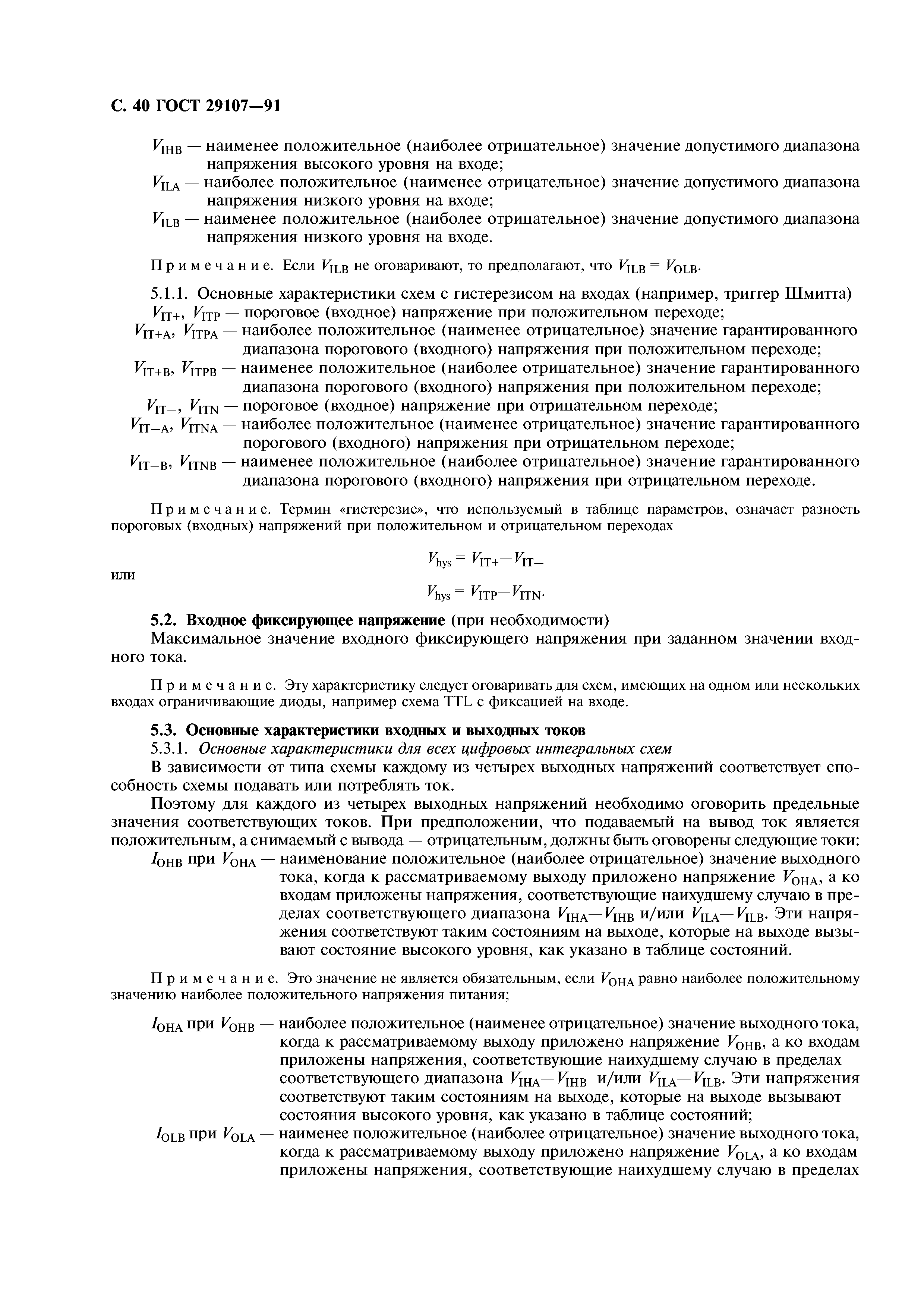 ГОСТ 29107-91