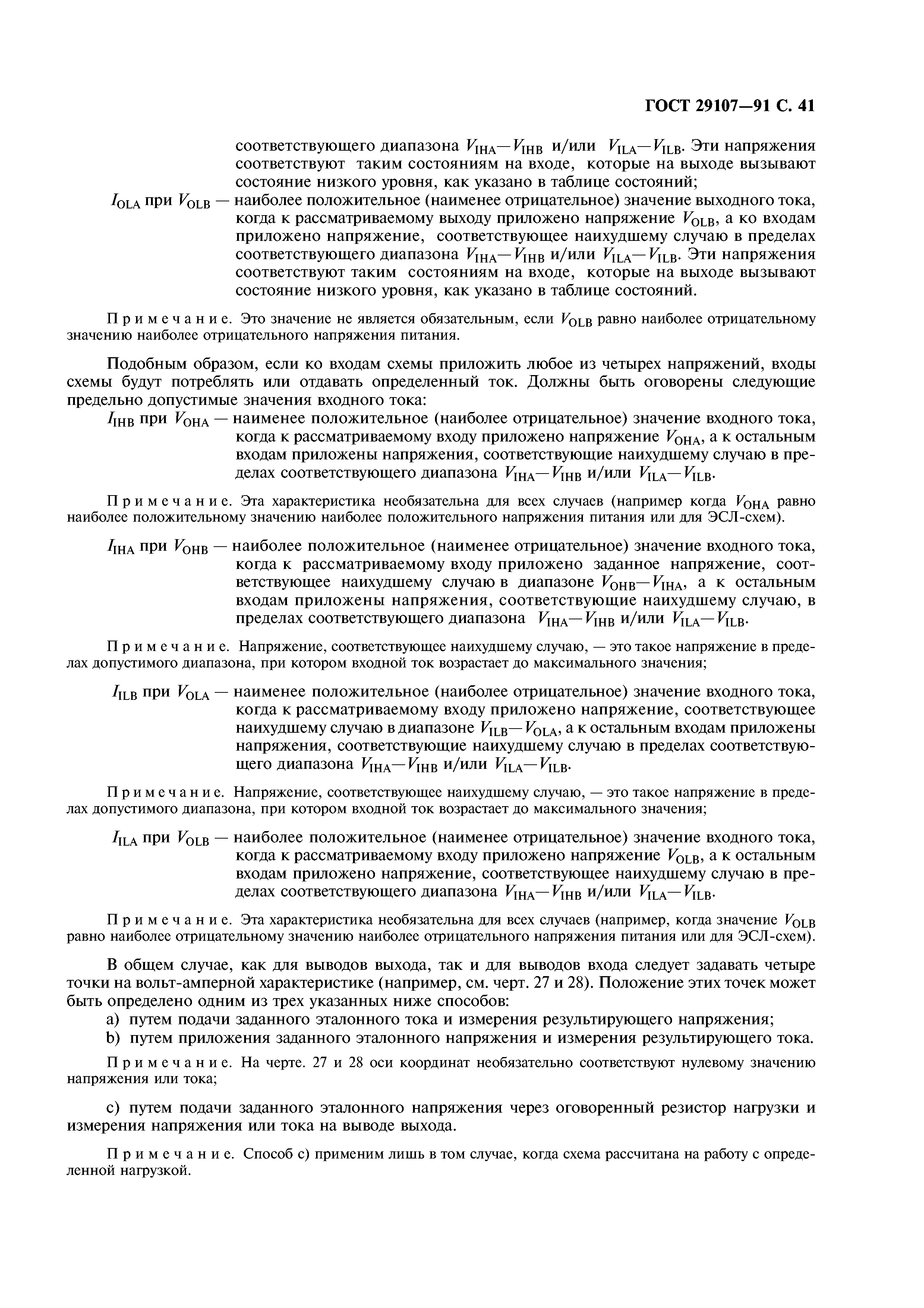 ГОСТ 29107-91