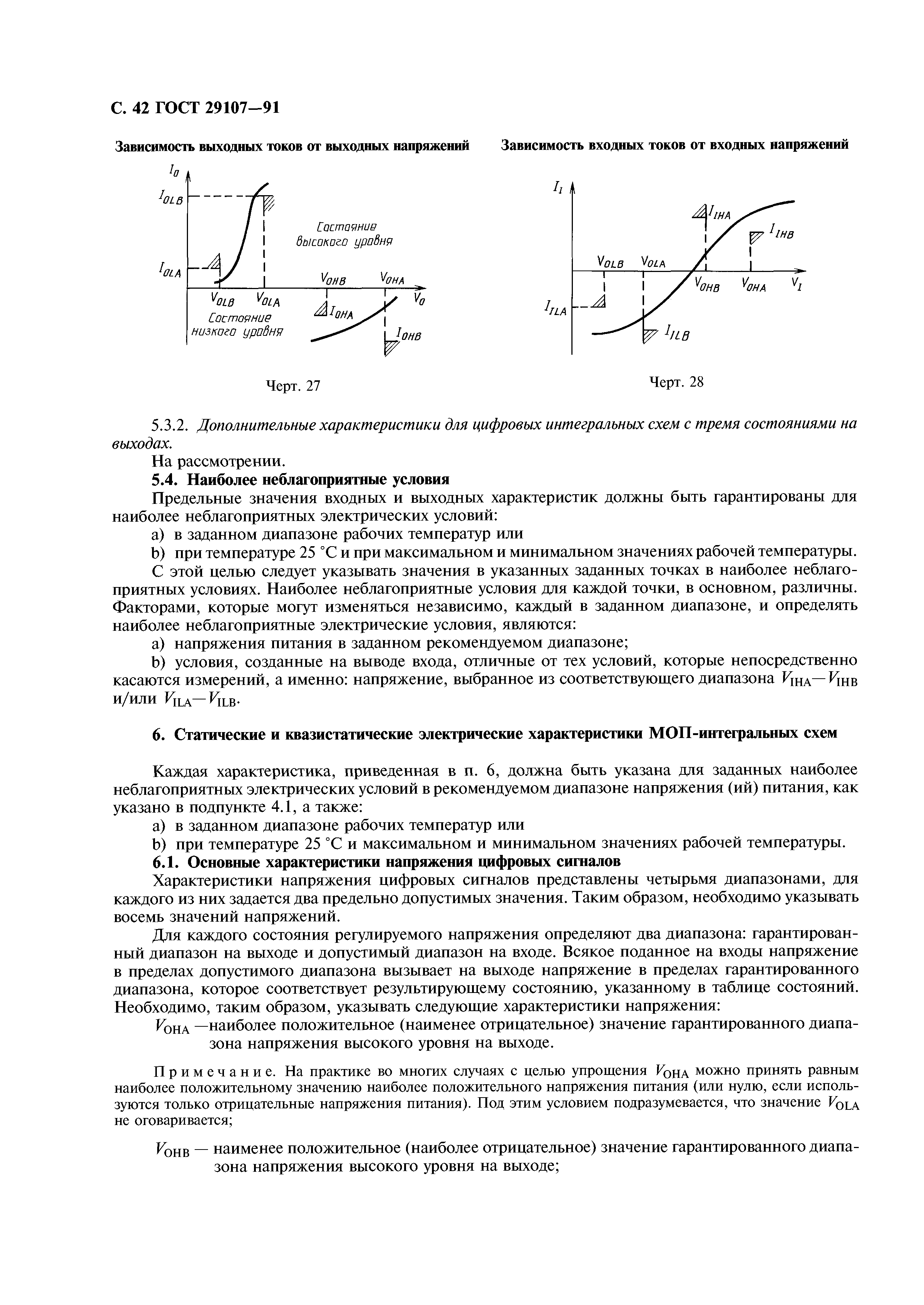 ГОСТ 29107-91