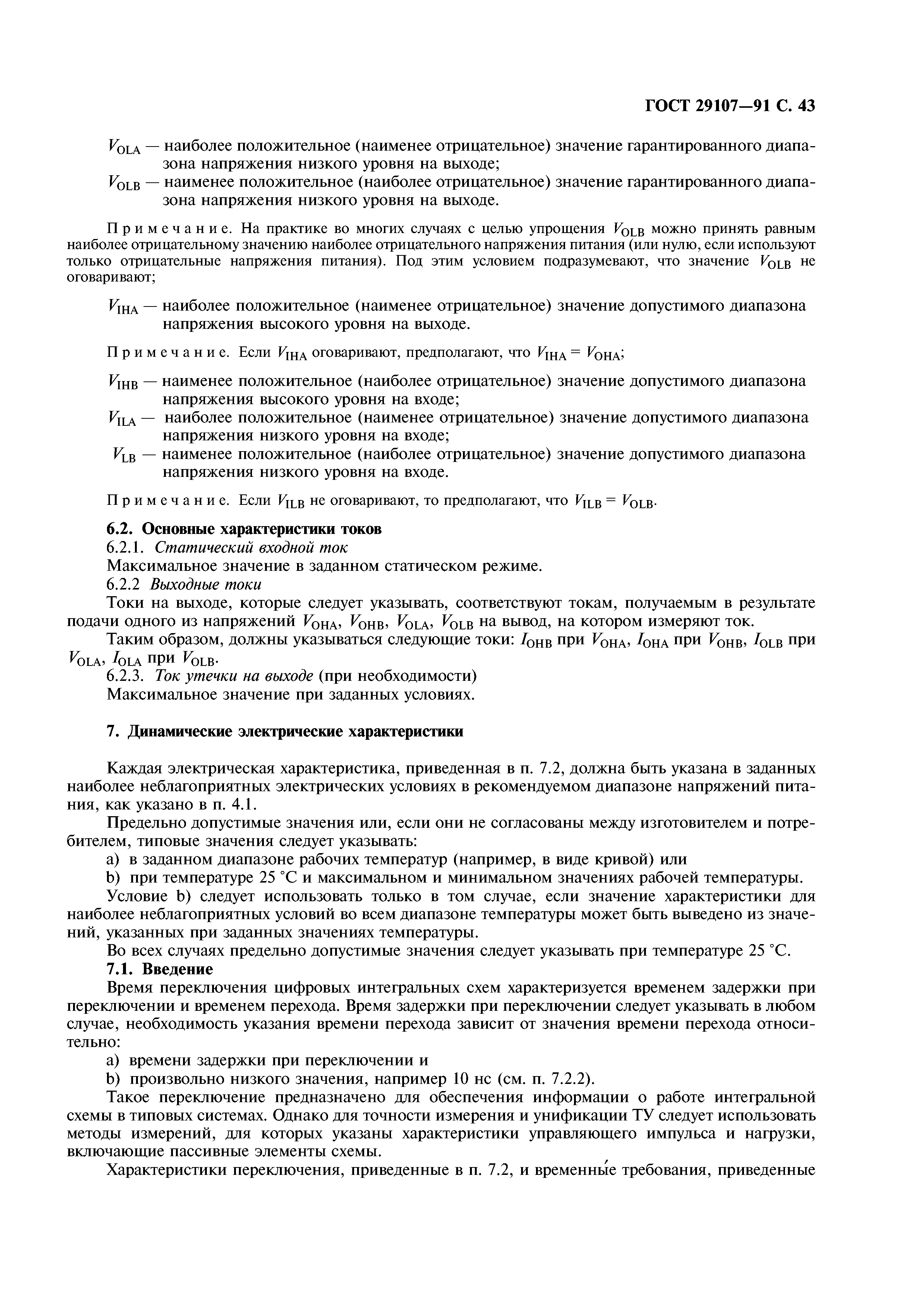 ГОСТ 29107-91