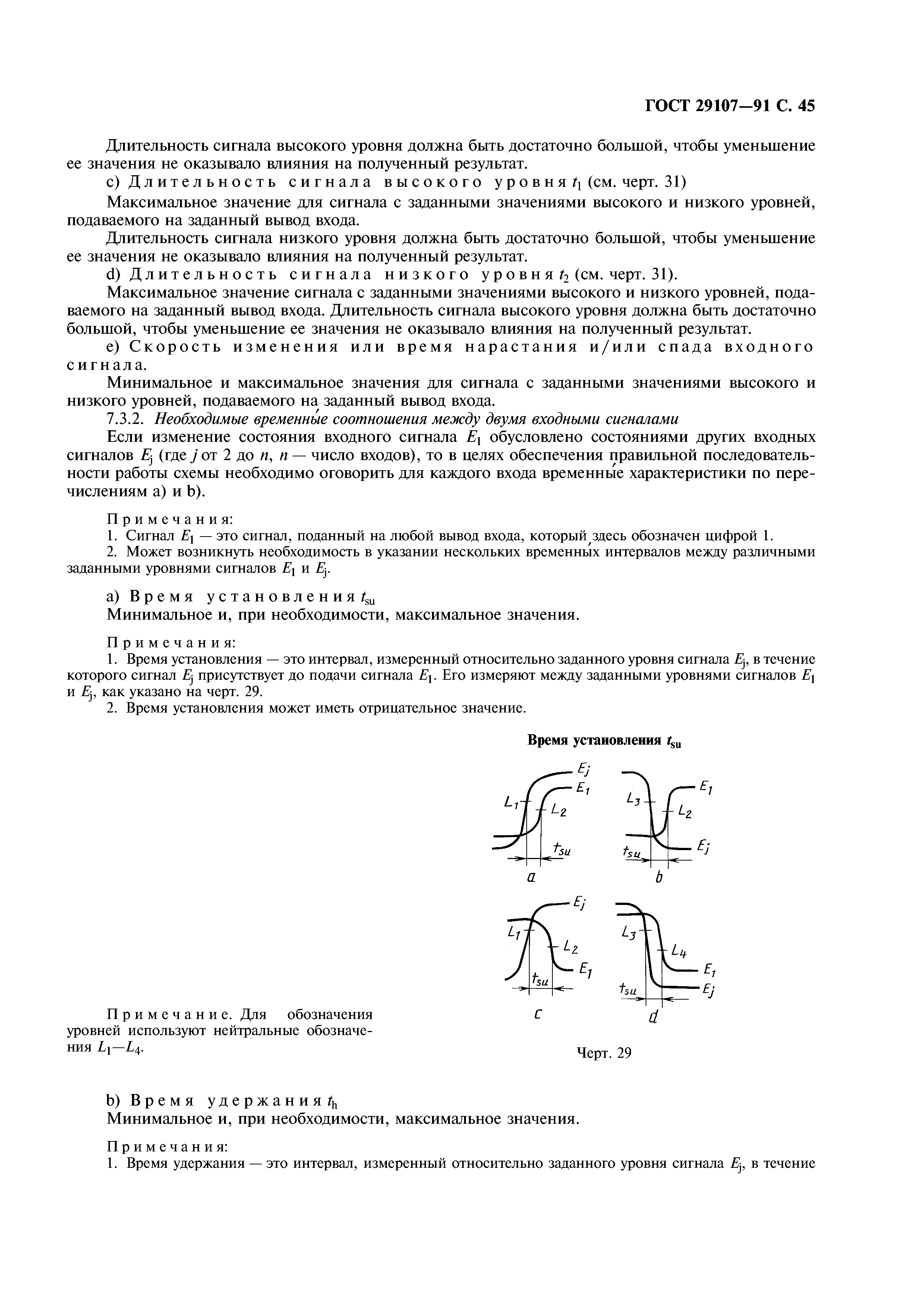 ГОСТ 29107-91