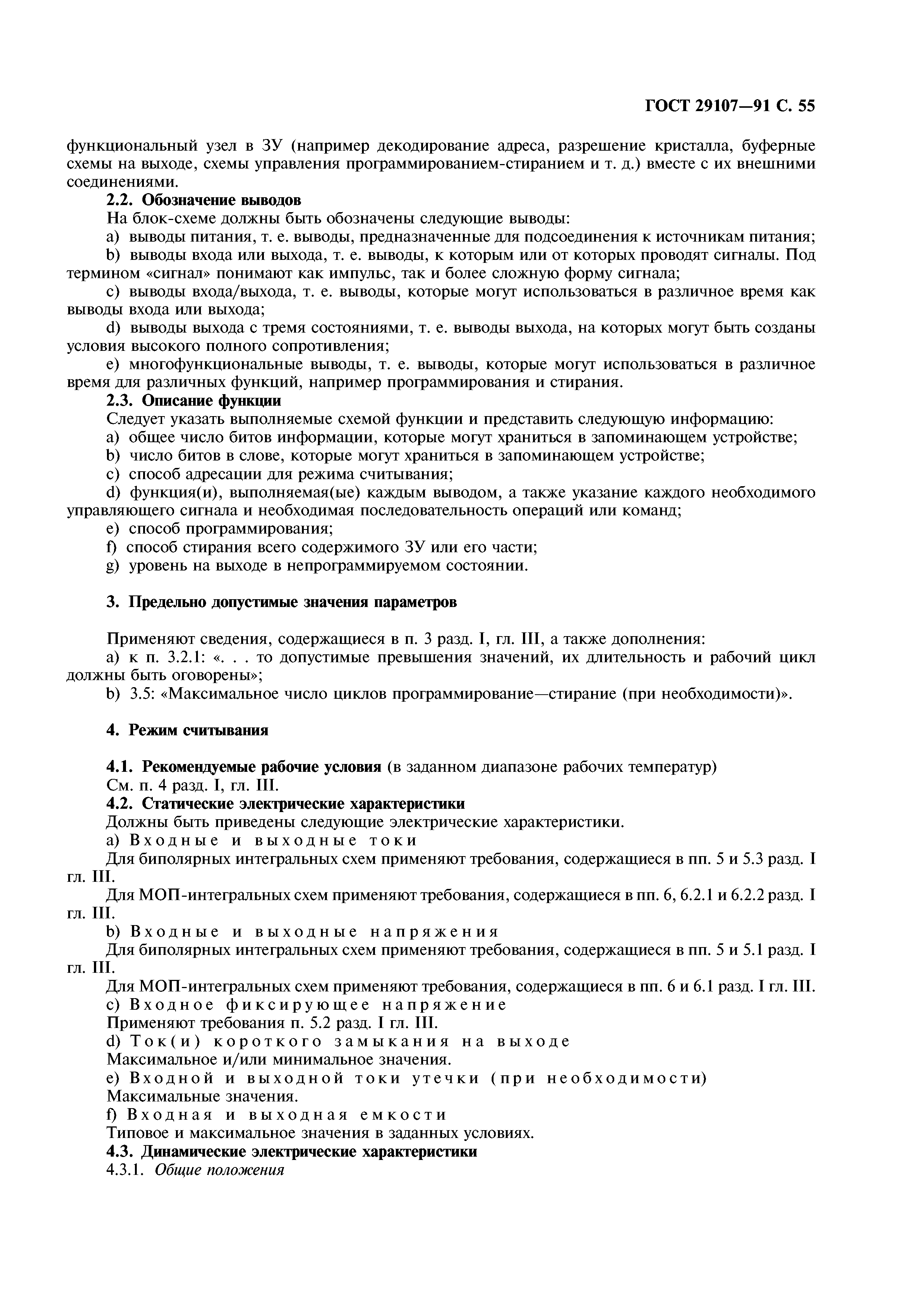 ГОСТ 29107-91