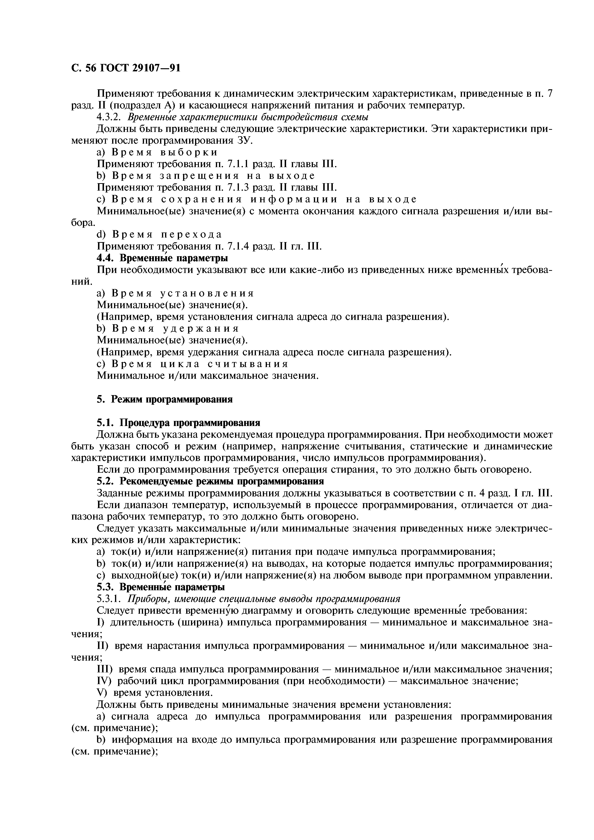 ГОСТ 29107-91