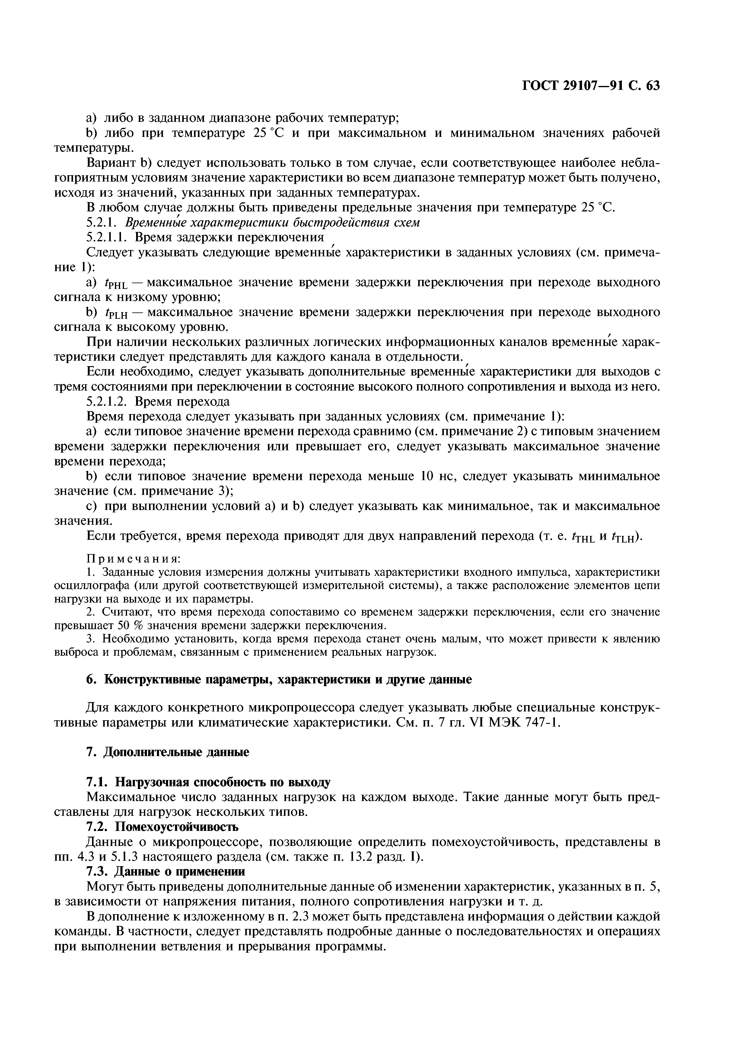 ГОСТ 29107-91