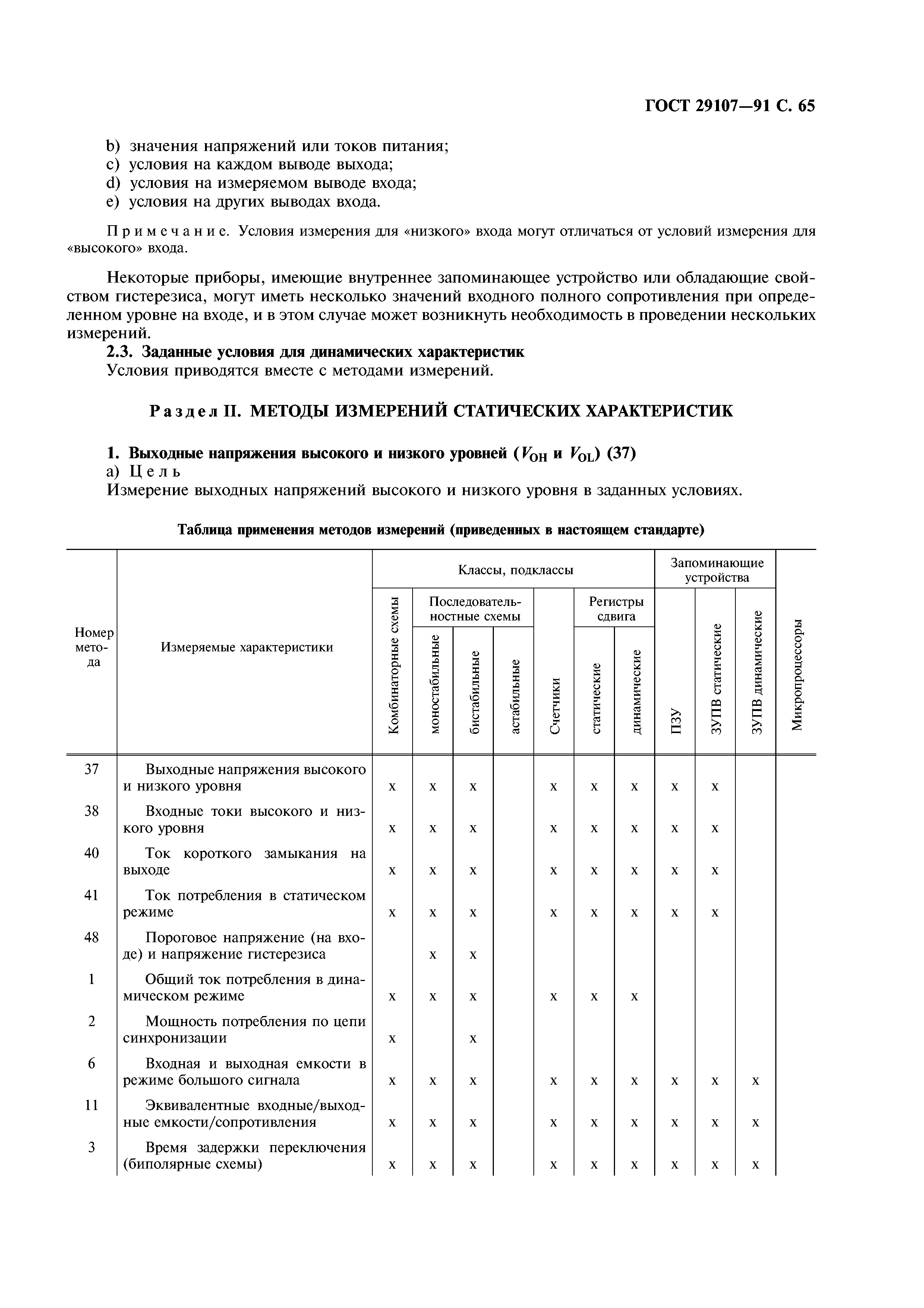 ГОСТ 29107-91