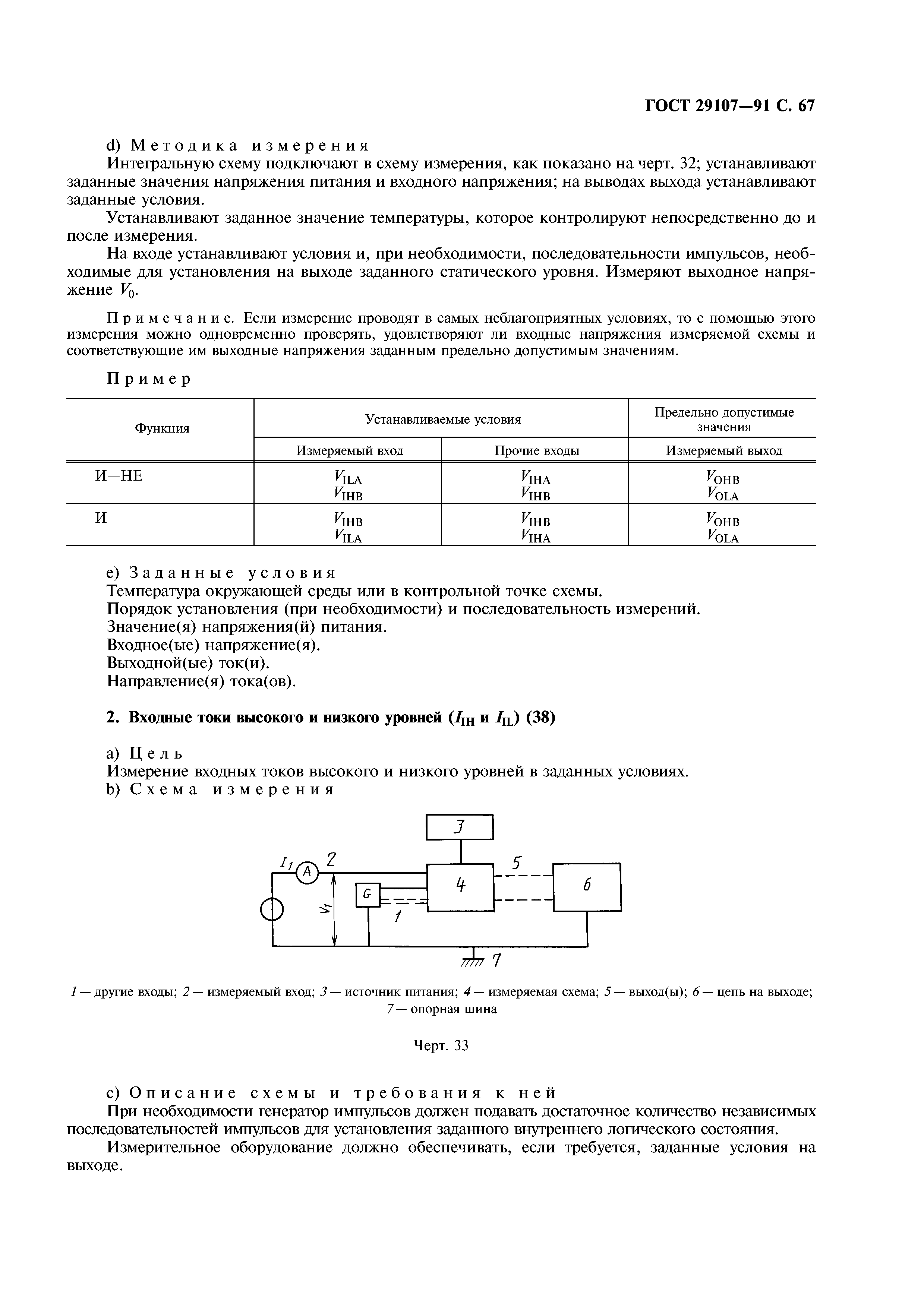 ГОСТ 29107-91