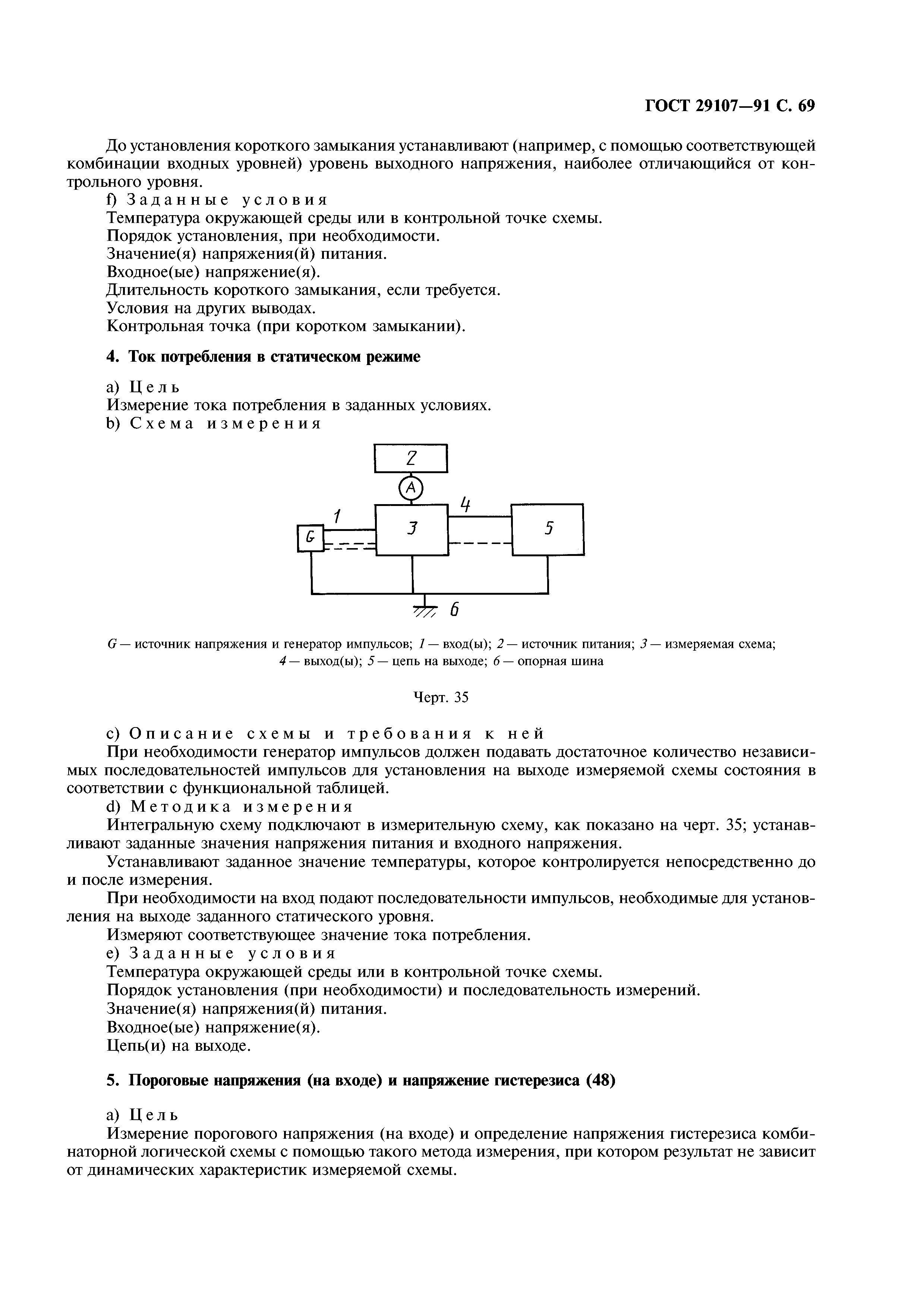 ГОСТ 29107-91