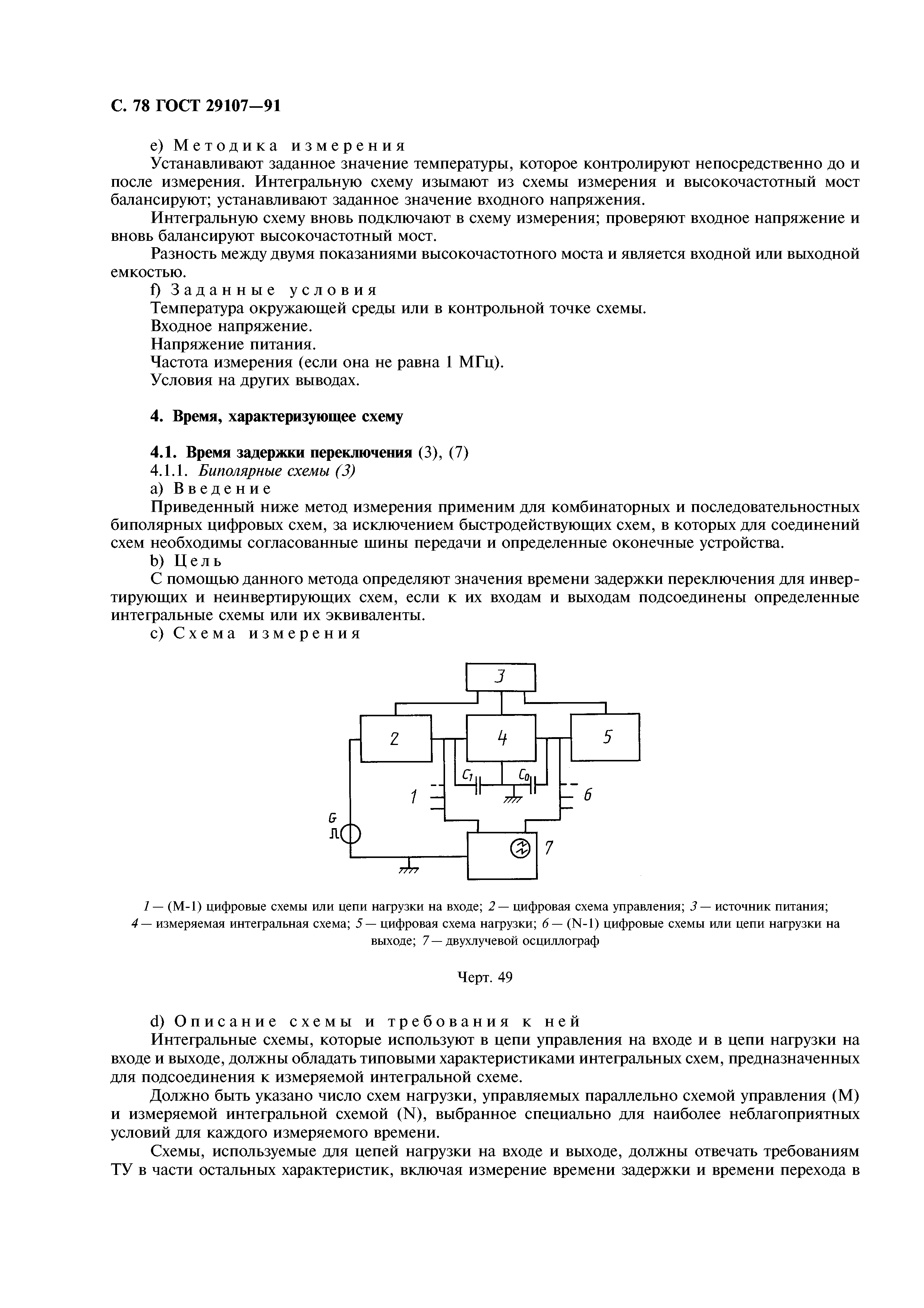 ГОСТ 29107-91