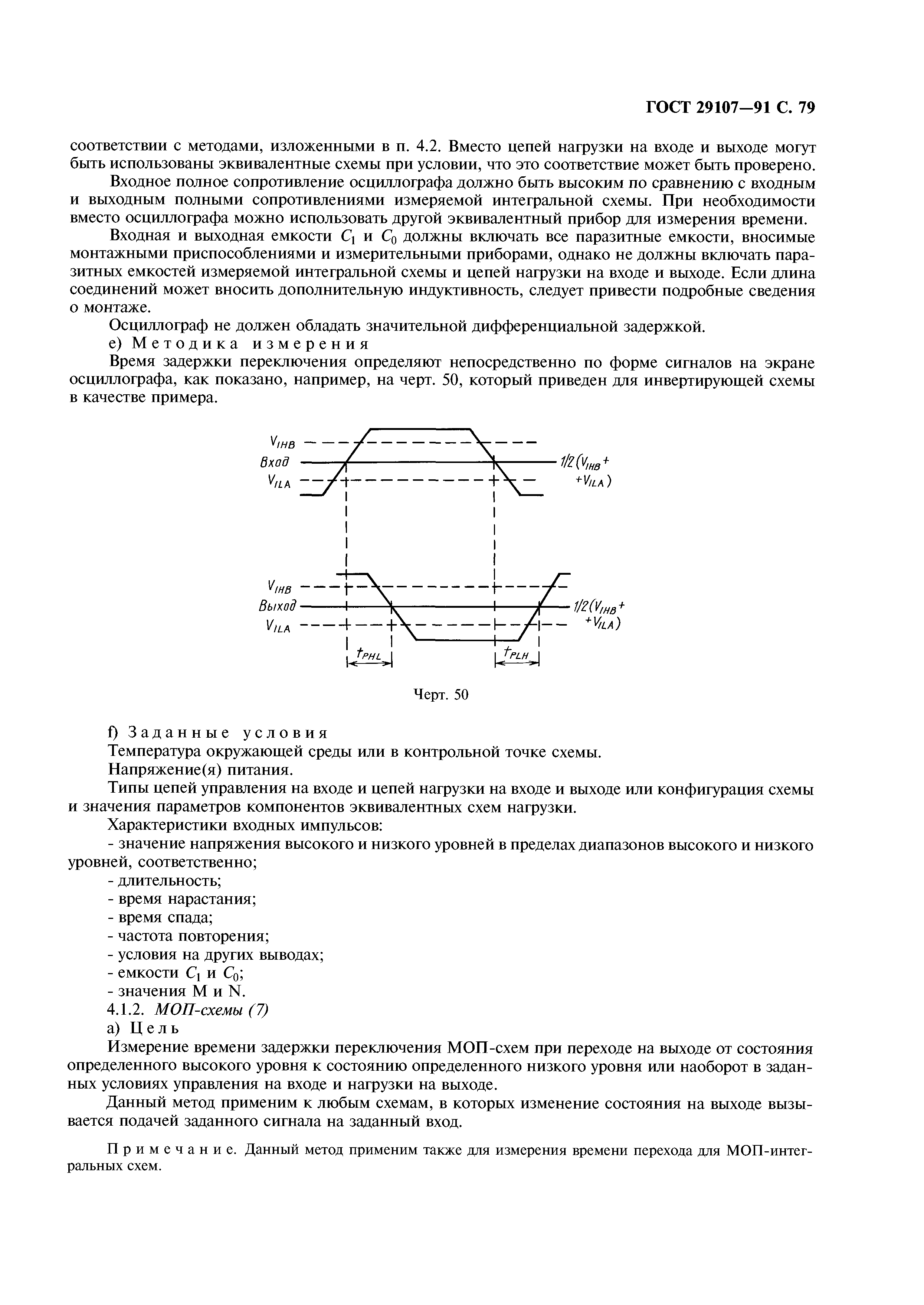 ГОСТ 29107-91