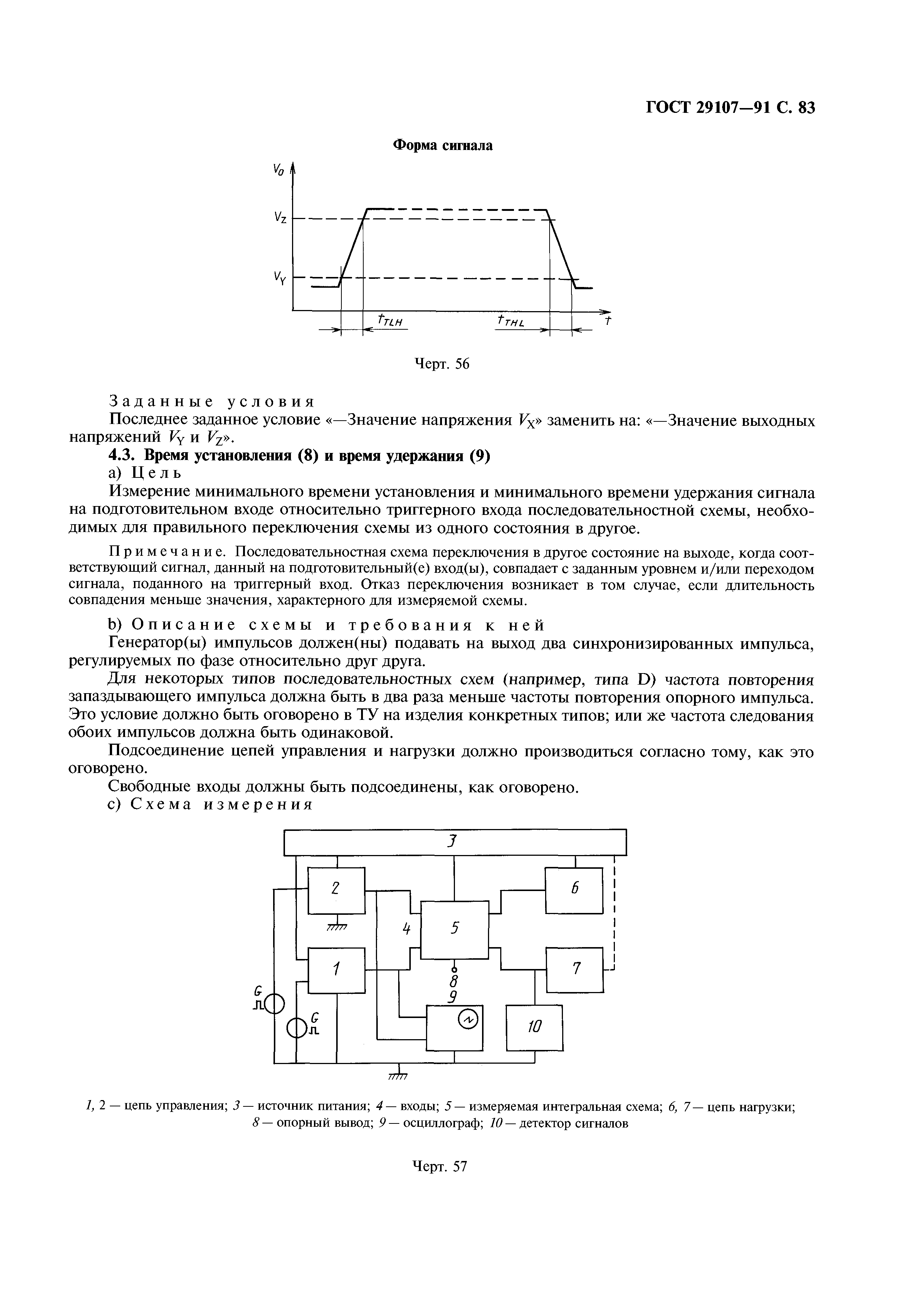 ГОСТ 29107-91