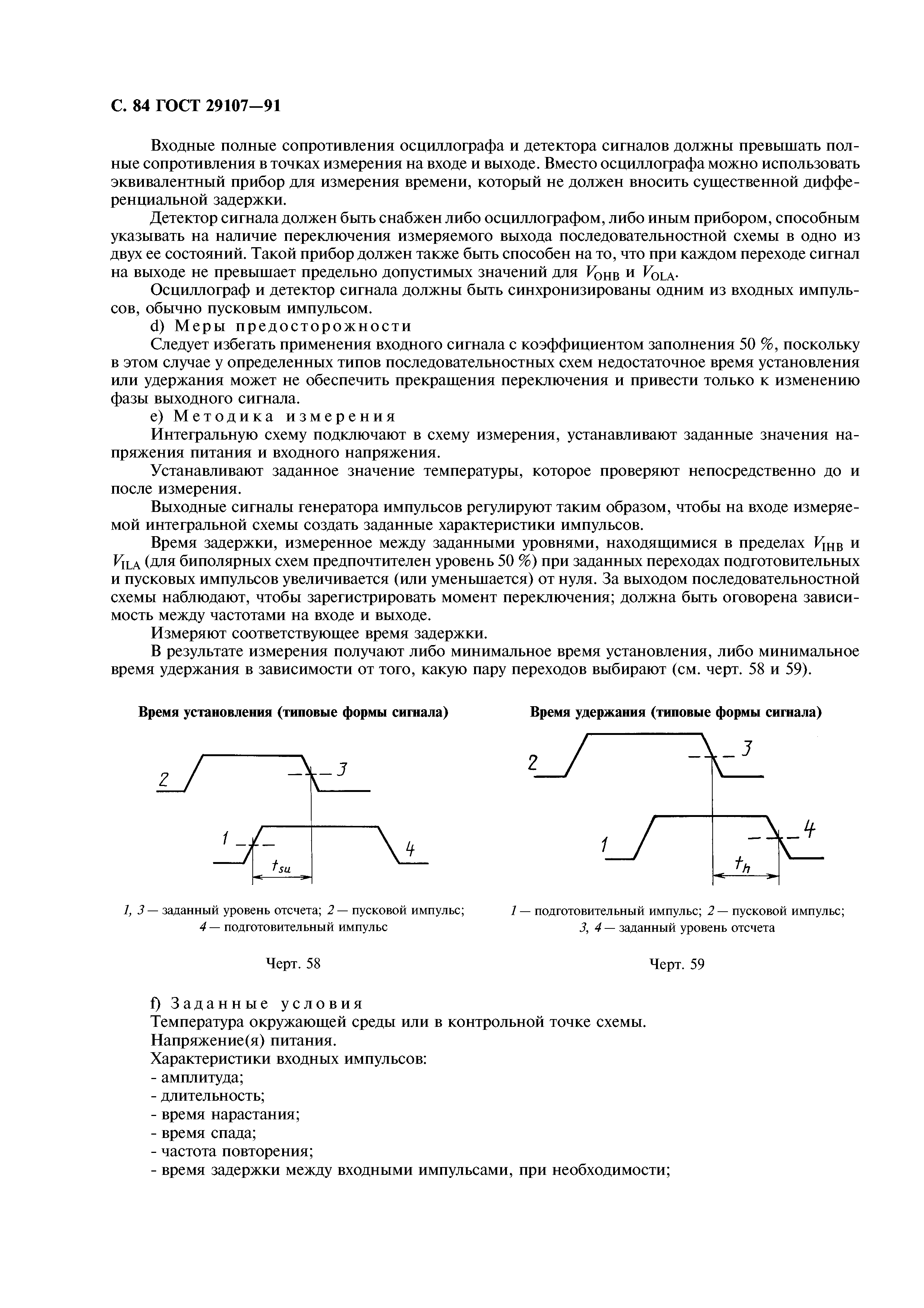 ГОСТ 29107-91