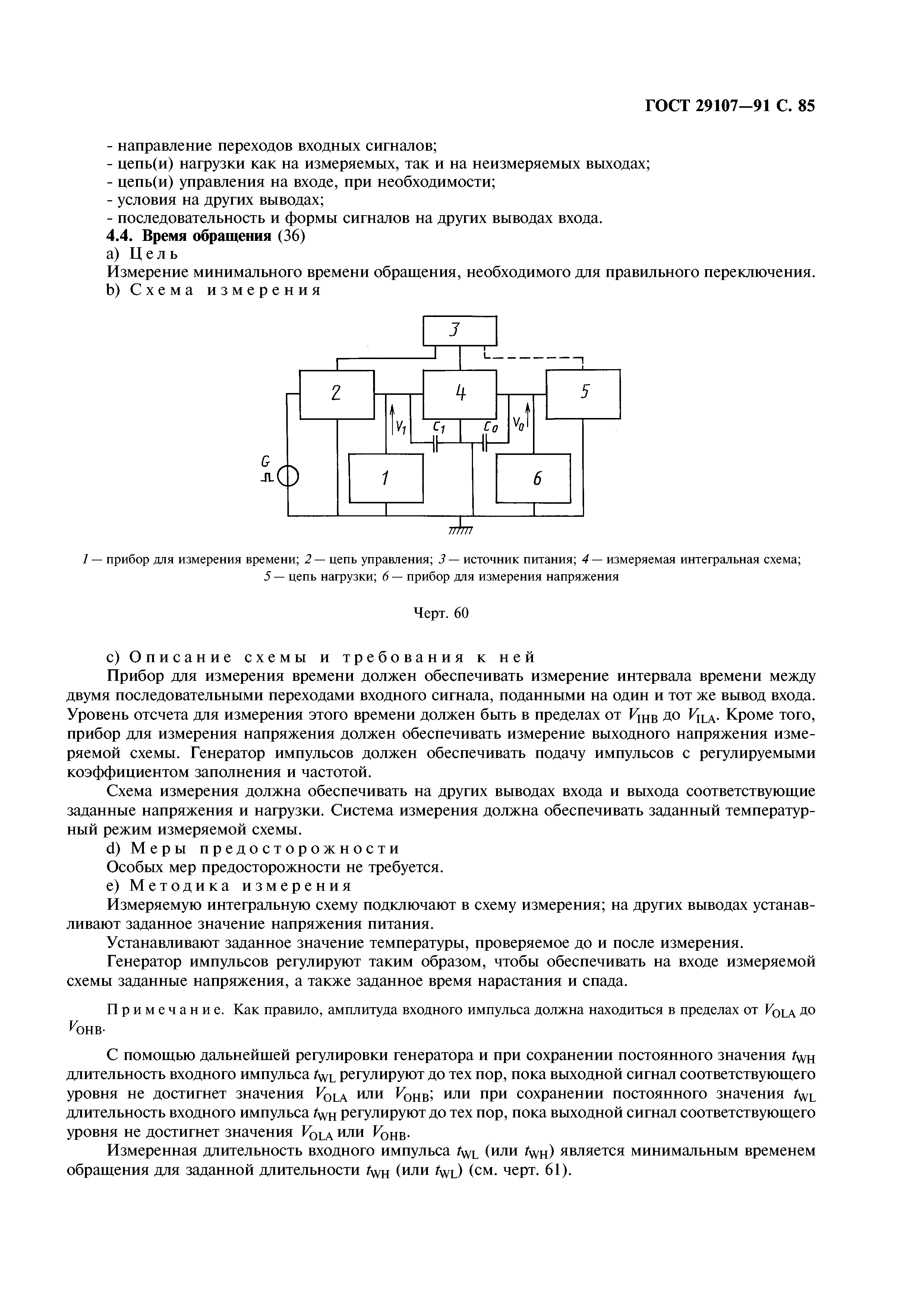 ГОСТ 29107-91
