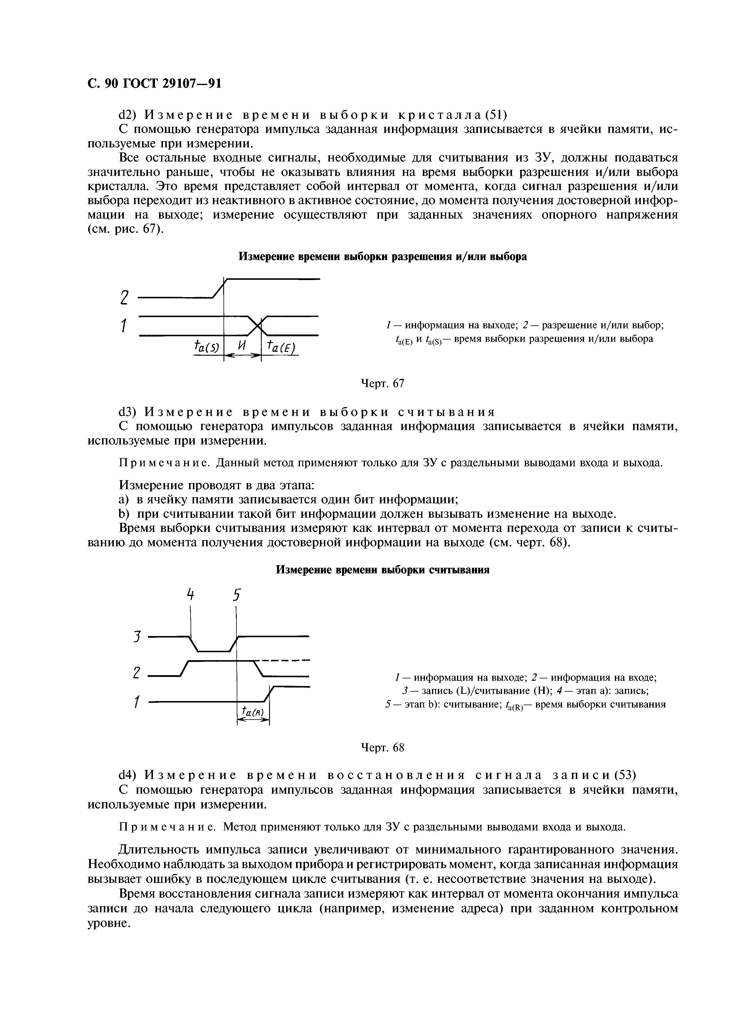 ГОСТ 29107-91