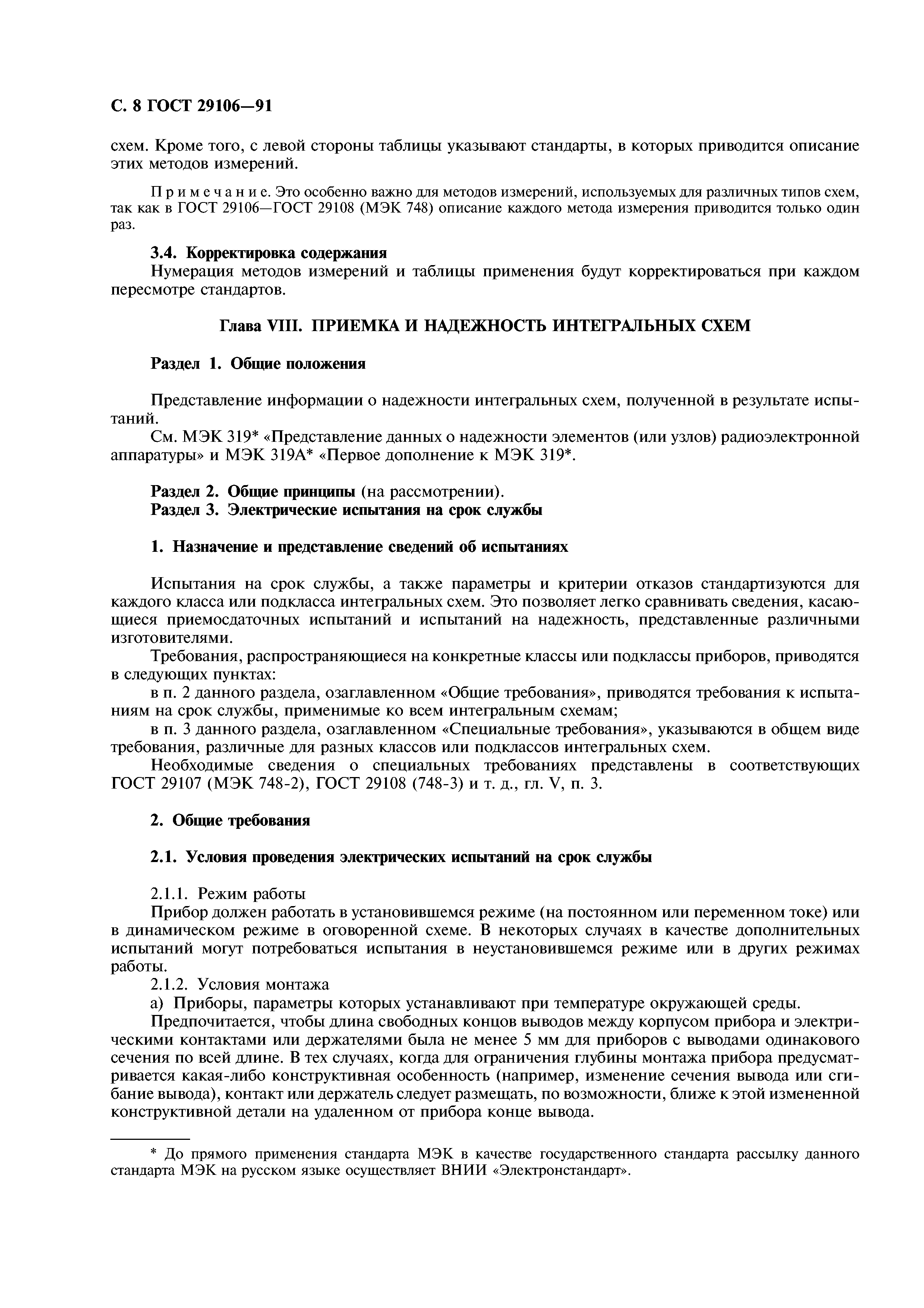 ГОСТ 29106-91