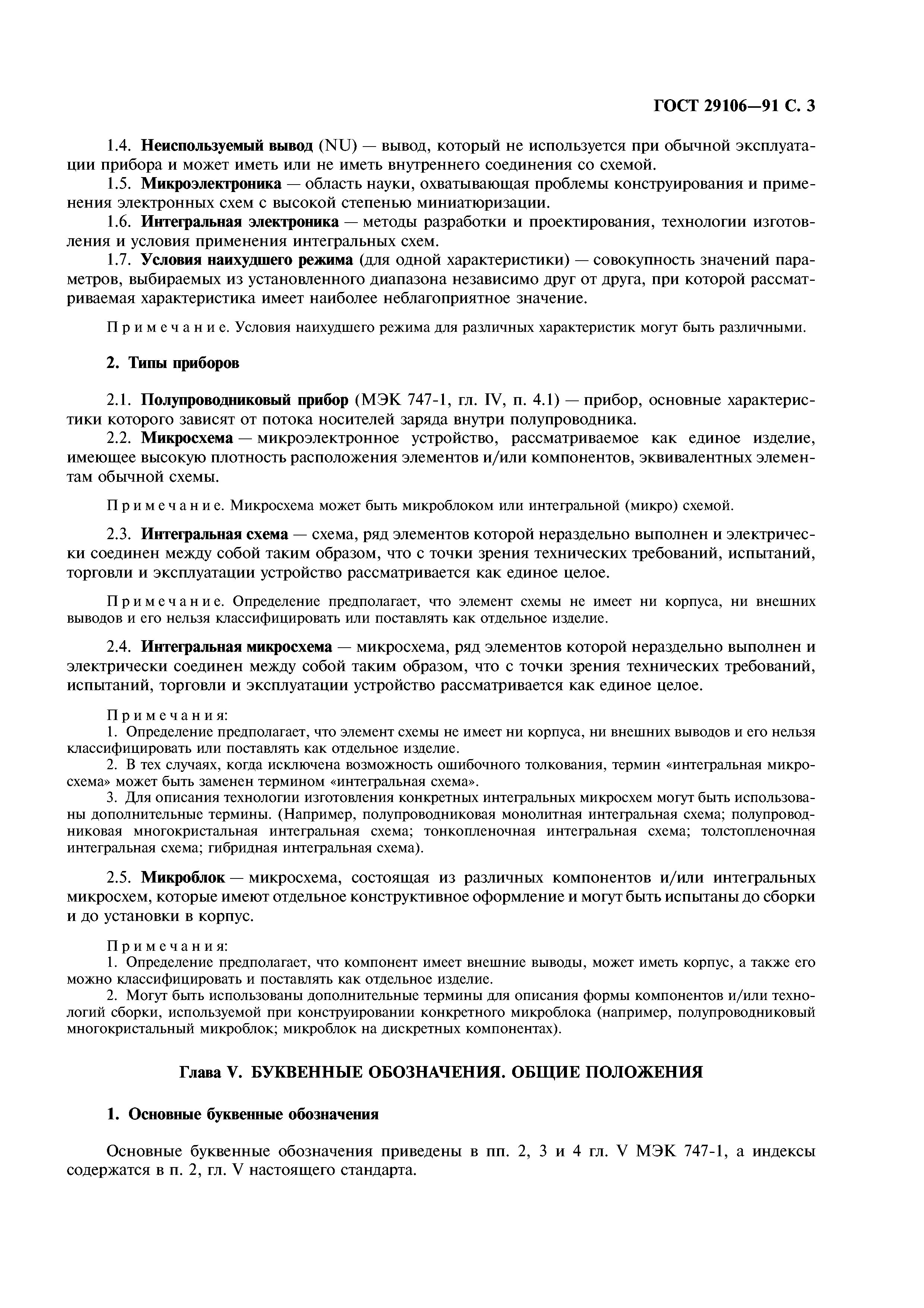 ГОСТ 29106-91
