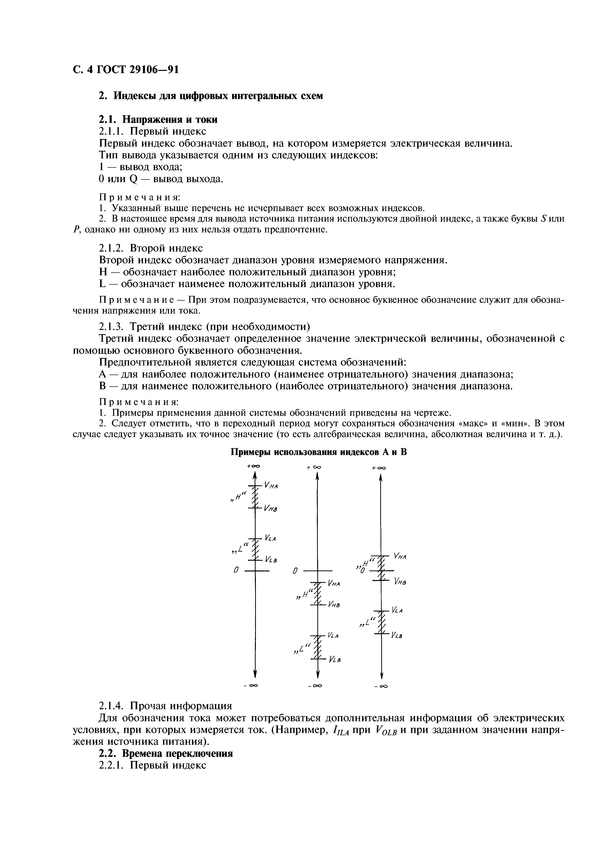 ГОСТ 29106-91