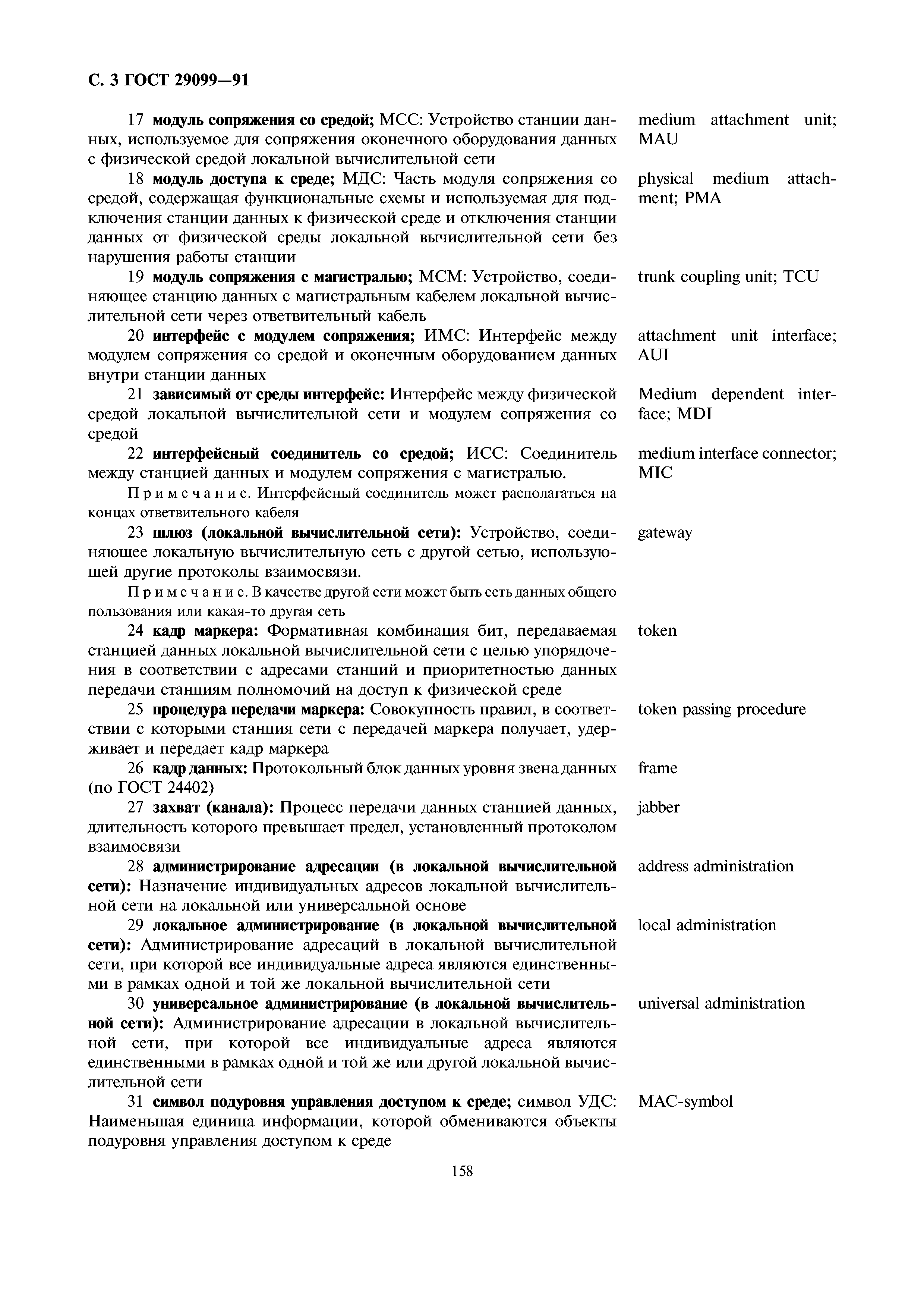 ГОСТ 29099-91