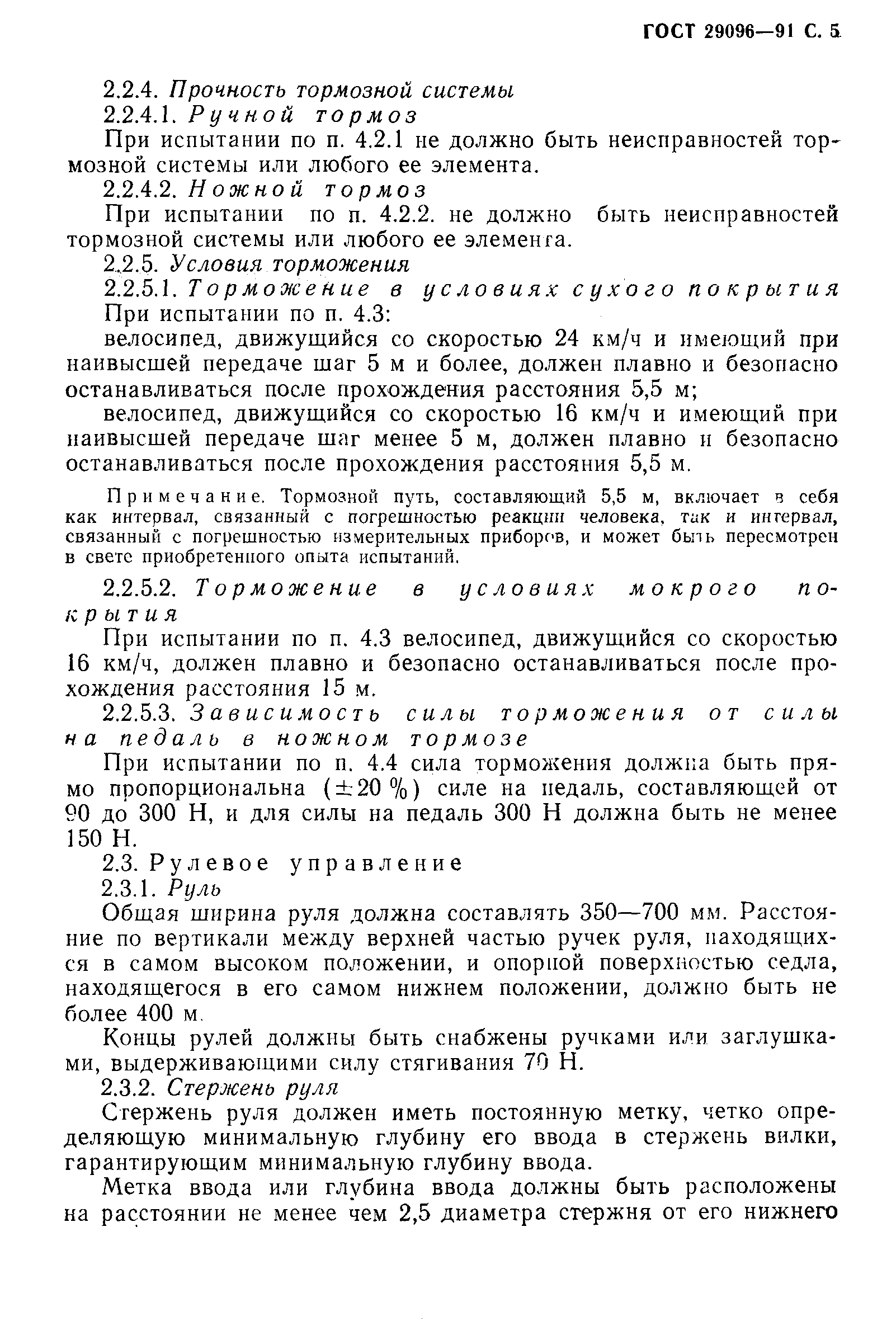 ГОСТ 29096-91