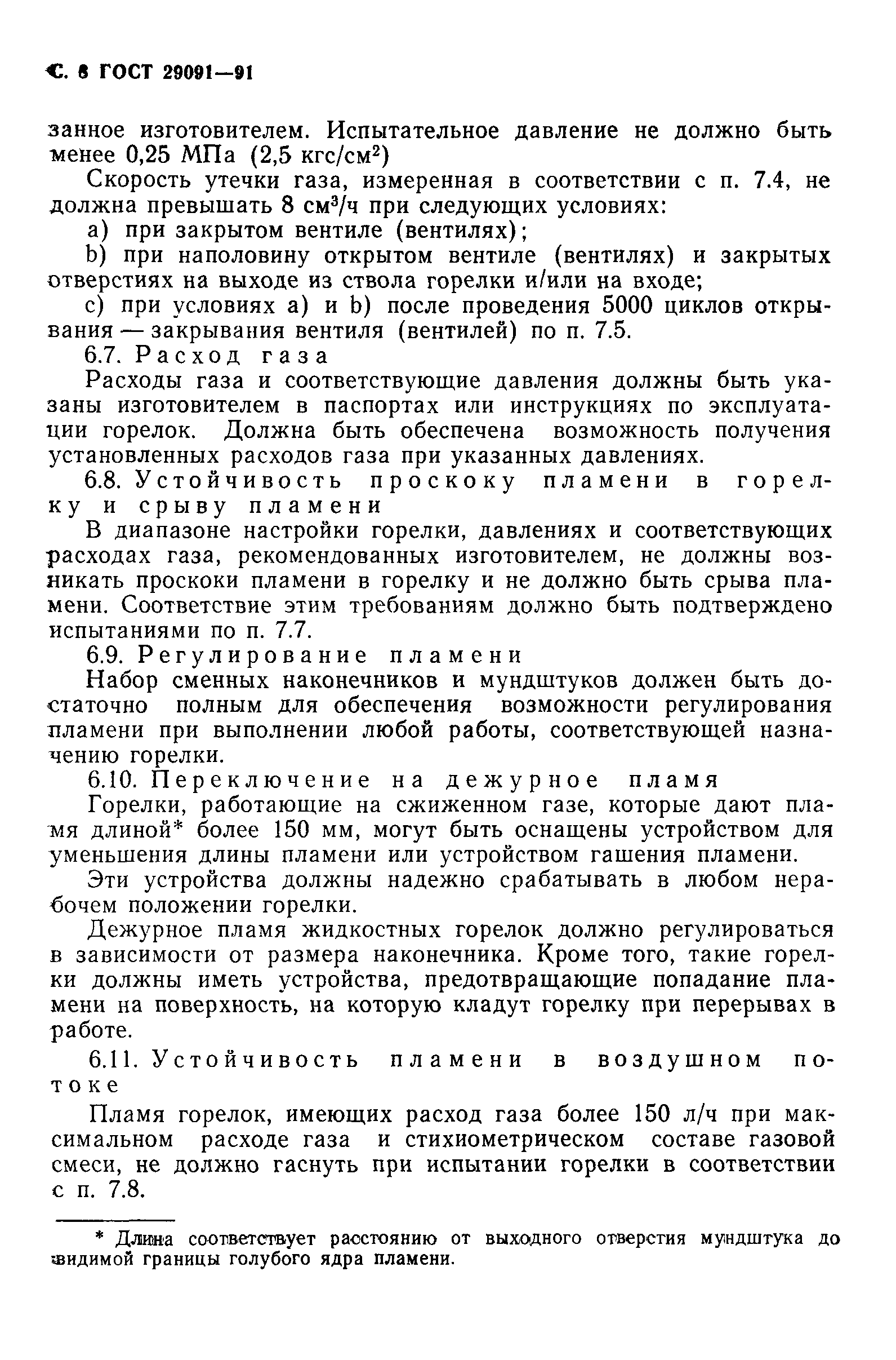 ГОСТ 29091-91