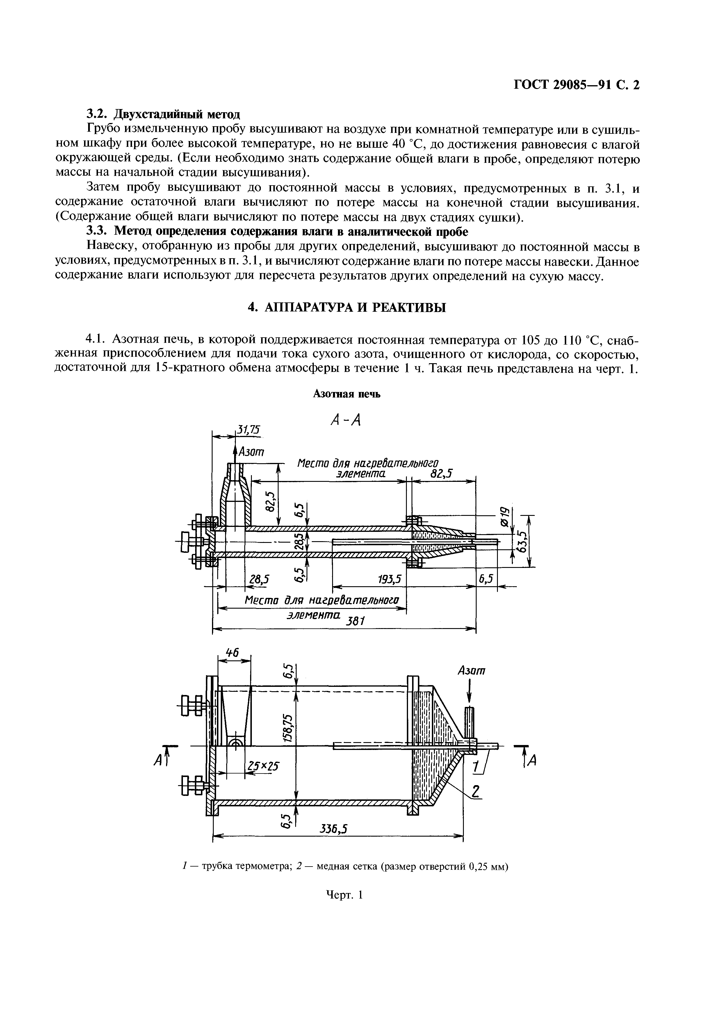 ГОСТ 29085-91