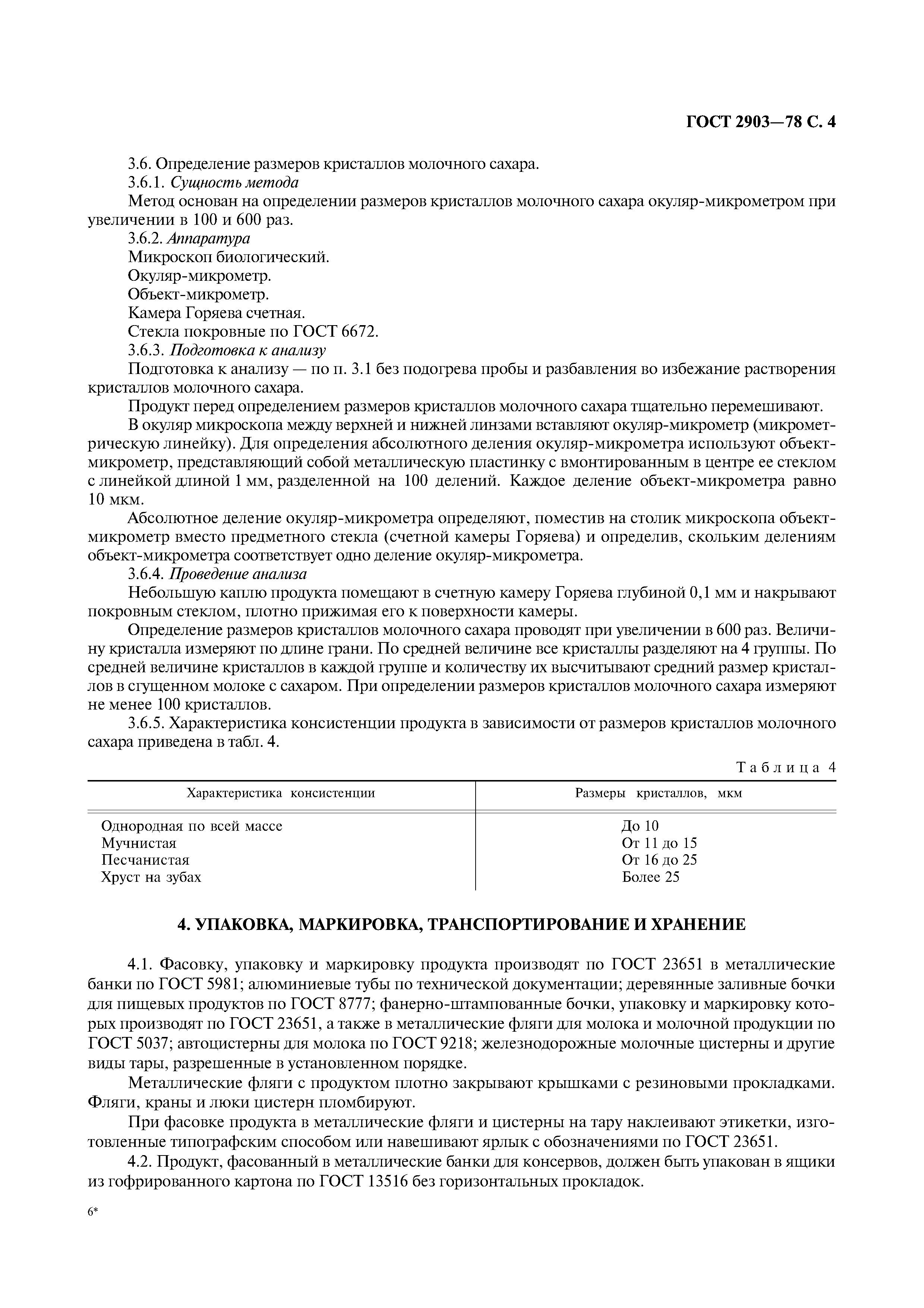 ГОСТ 2903-78