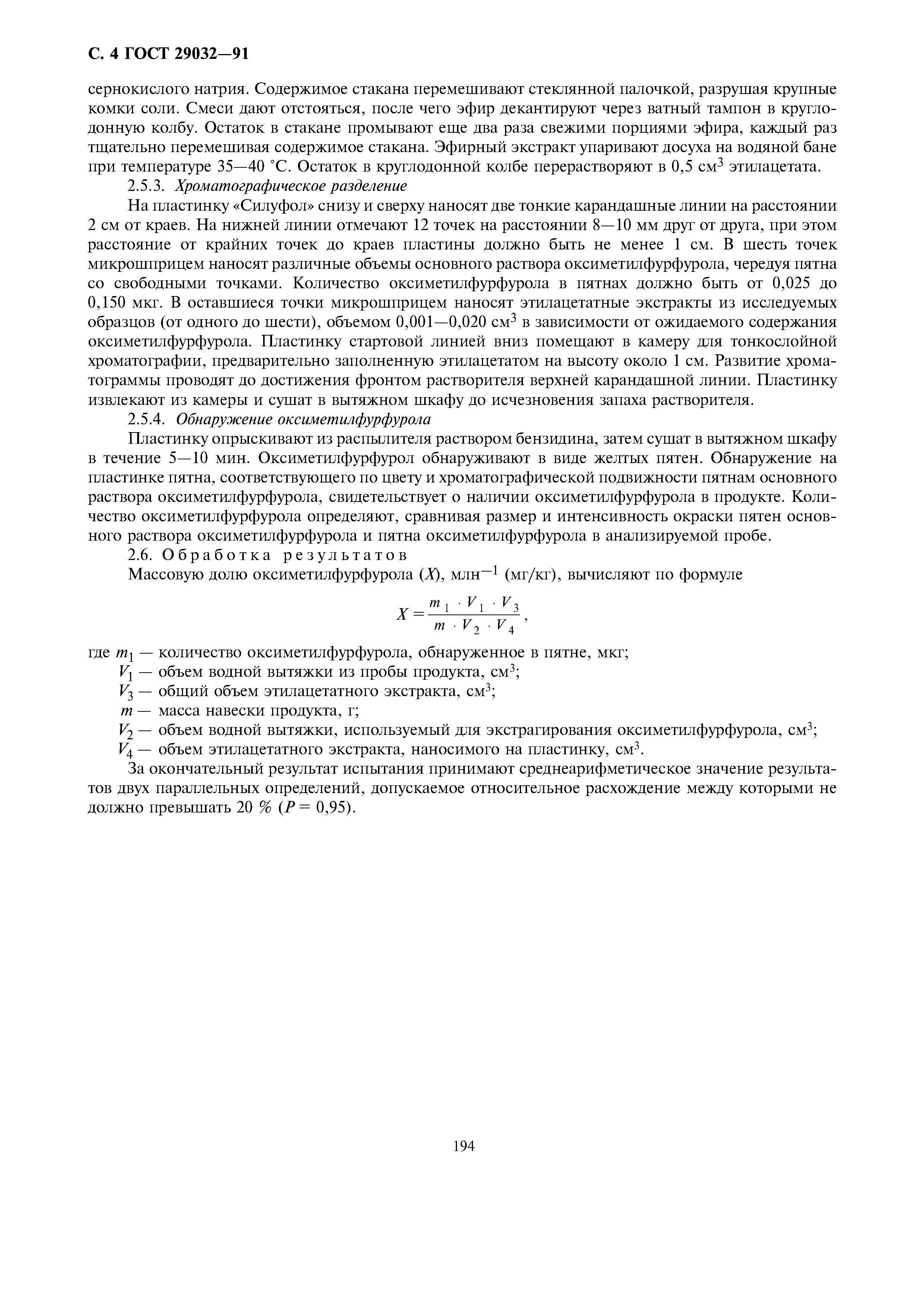 ГОСТ 29032-91