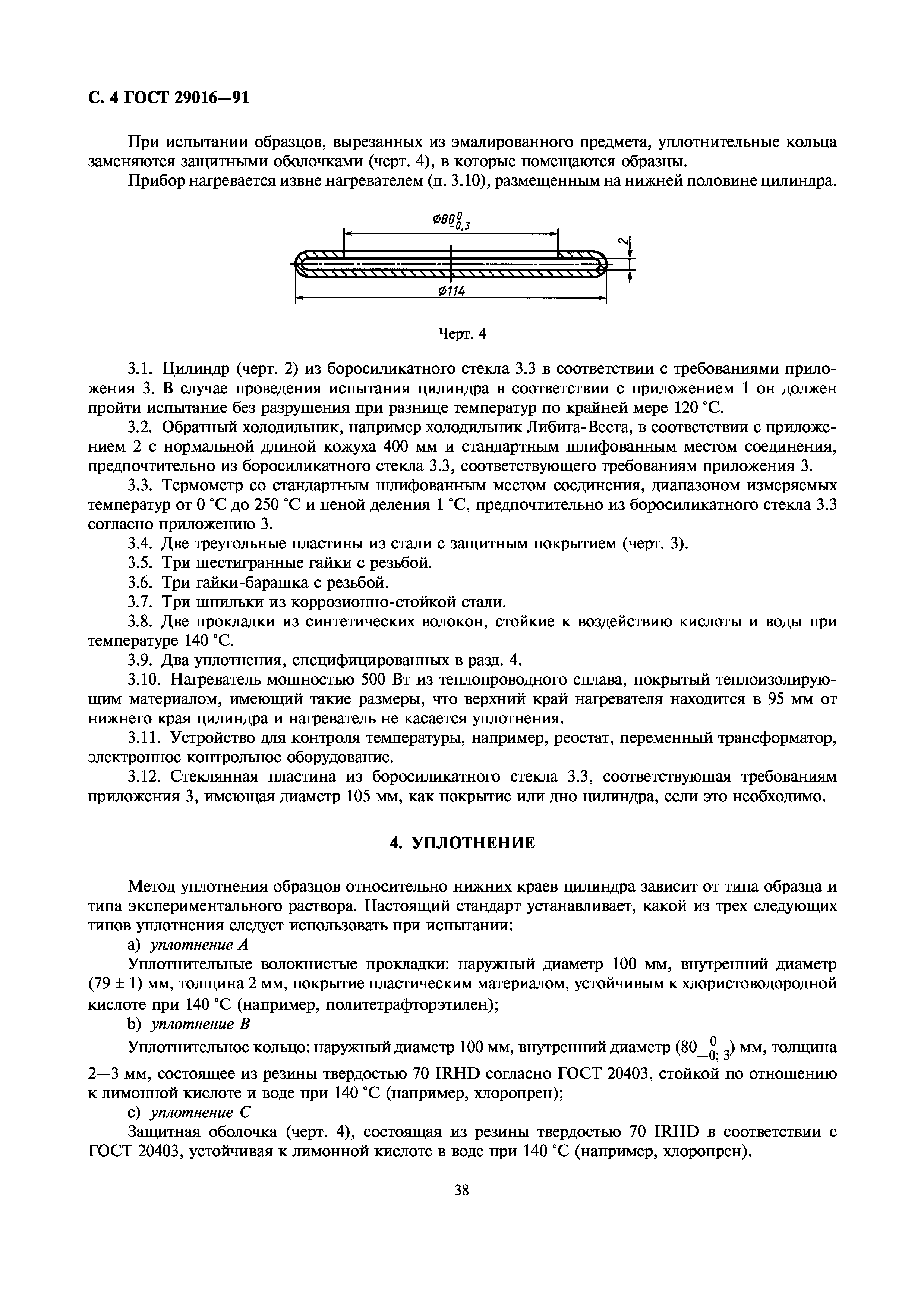 ГОСТ 29016-91