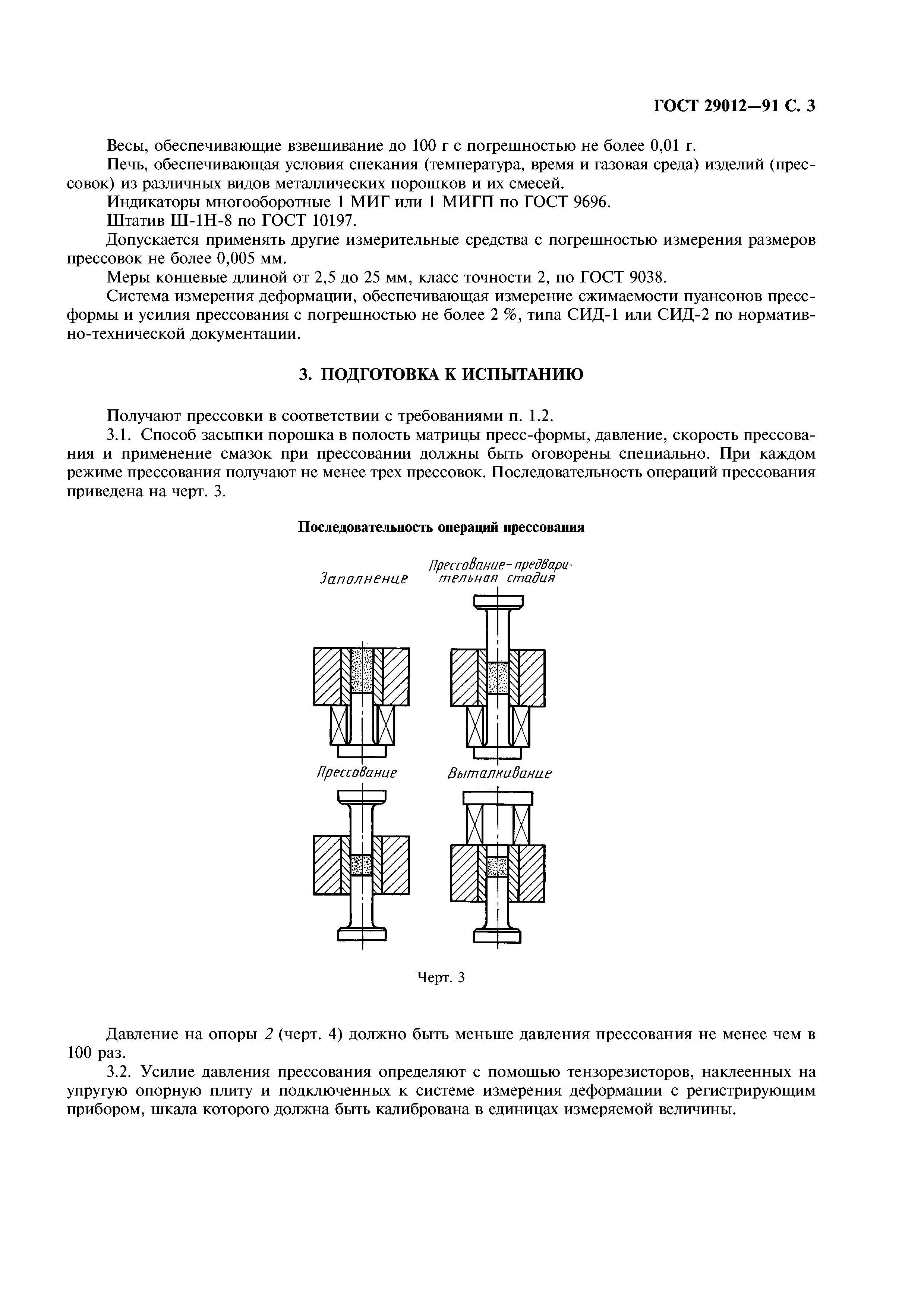ГОСТ 29012-91