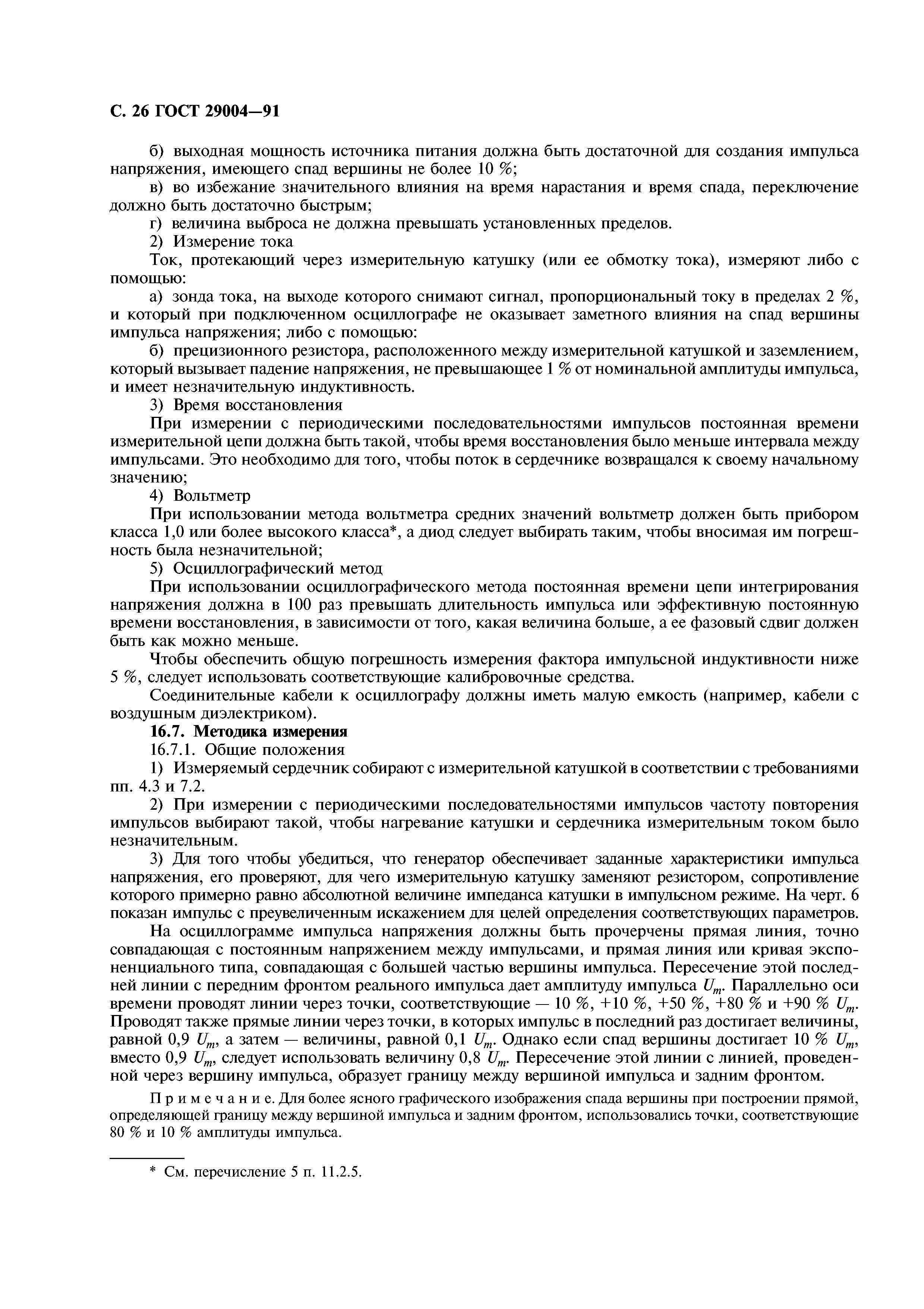 ГОСТ 29004-91