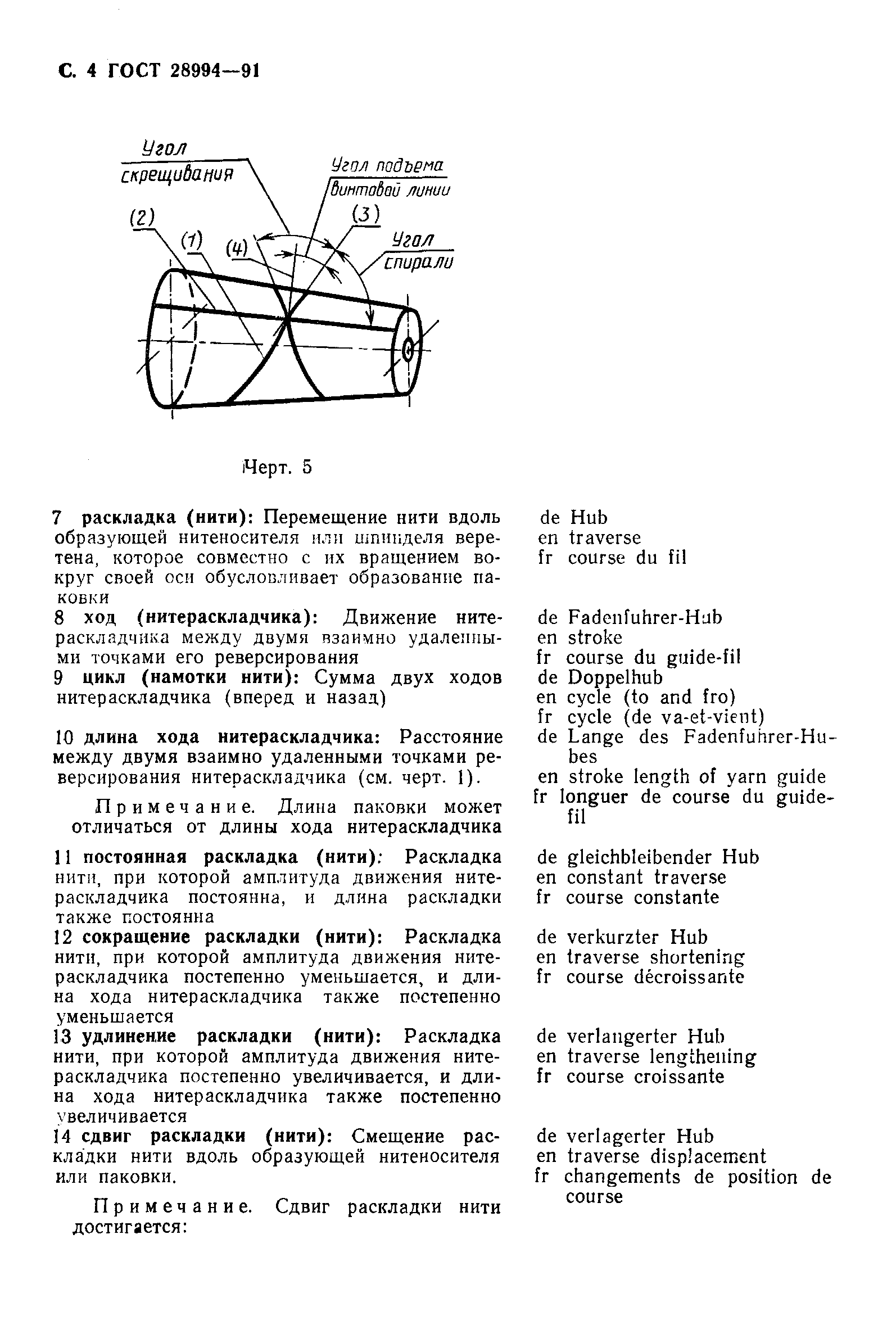 ГОСТ 28994-91