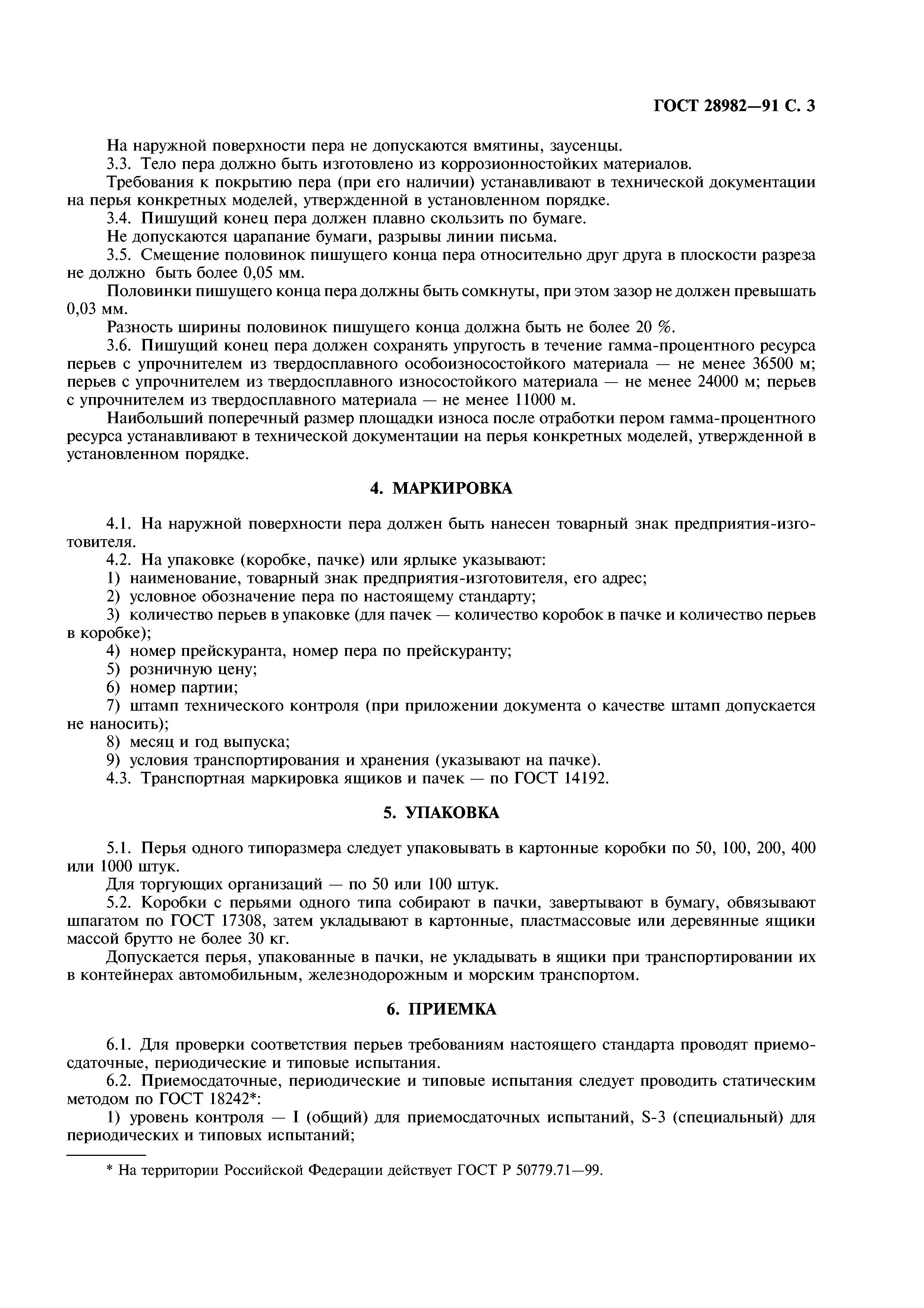 ГОСТ 28982-91