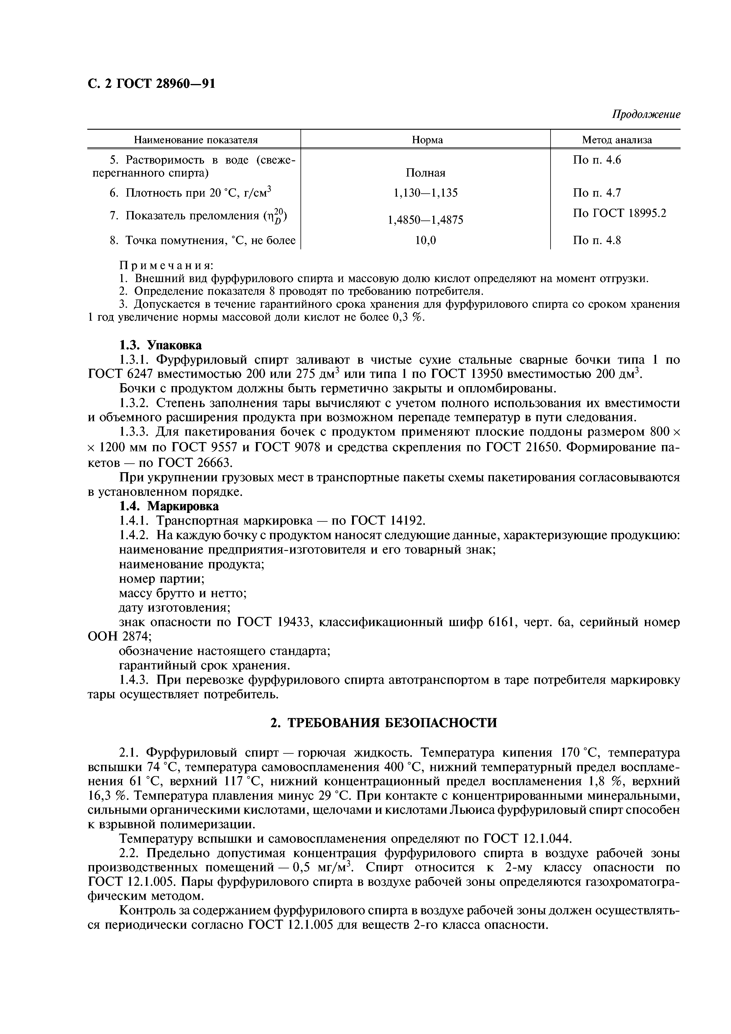 ГОСТ 28960-91