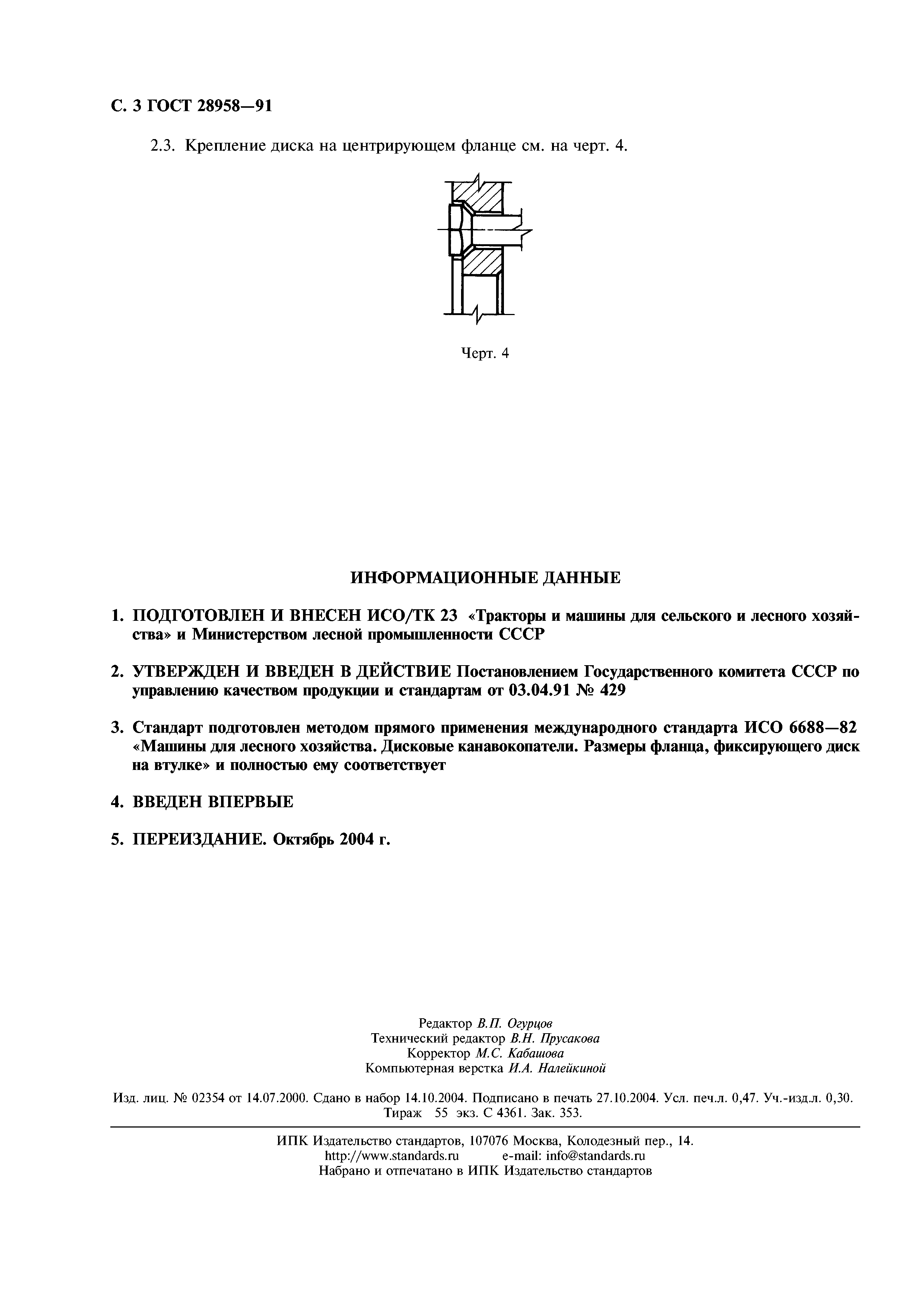 ГОСТ 28958-91
