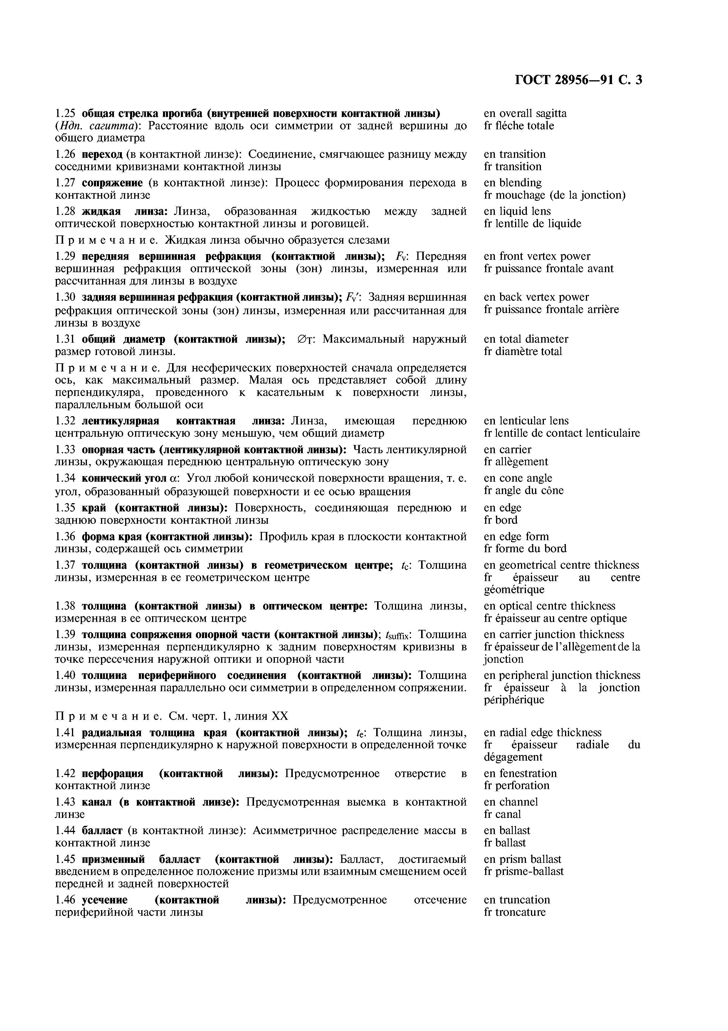 ГОСТ 28956-91