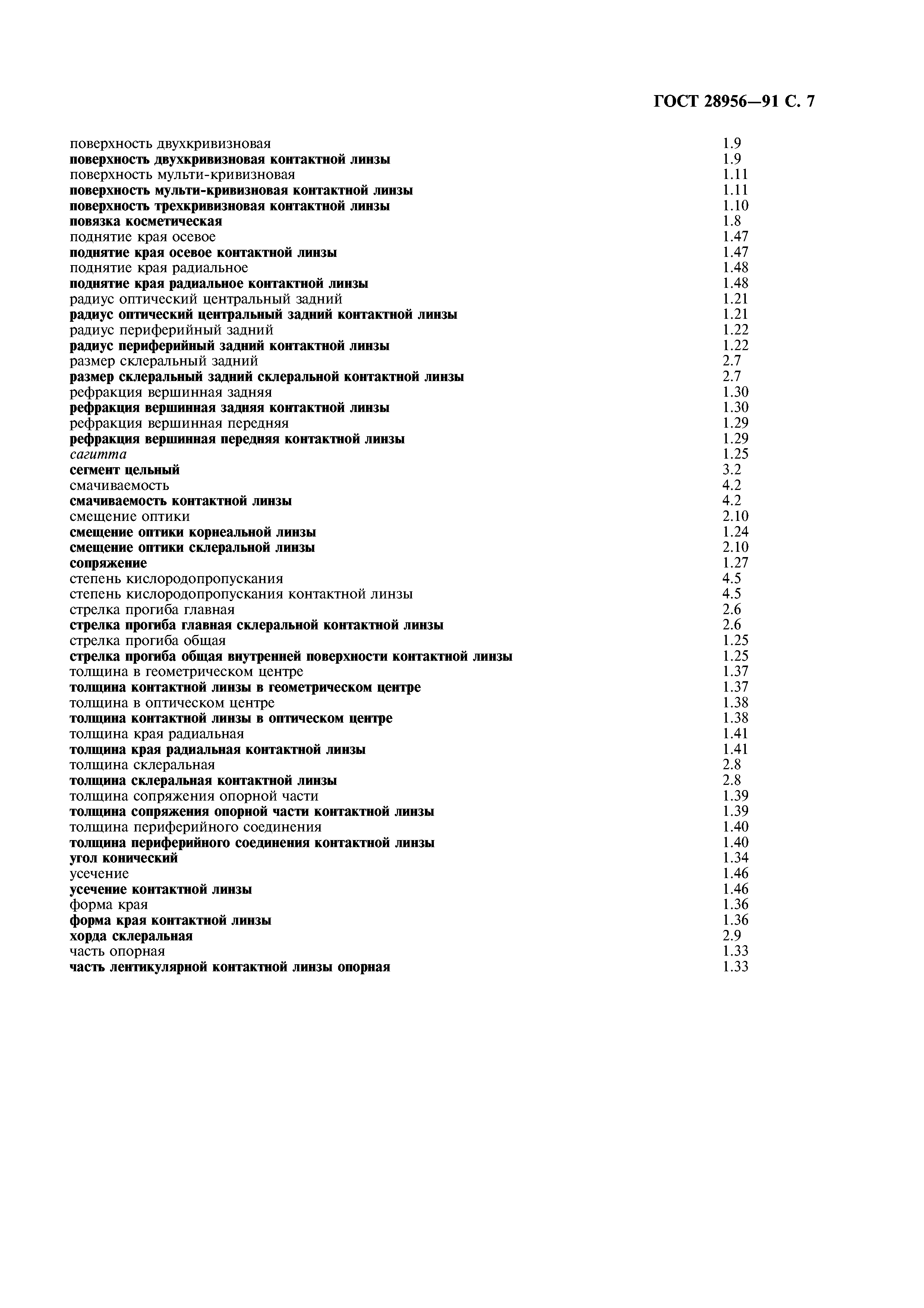 ГОСТ 28956-91