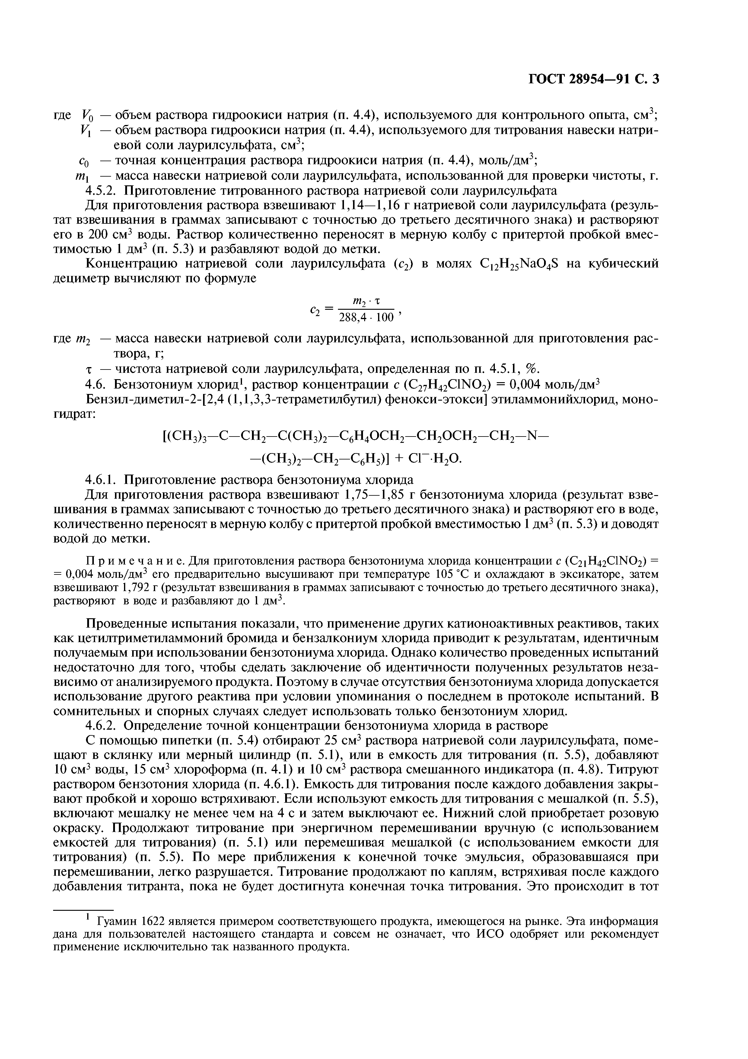 ГОСТ 28954-91