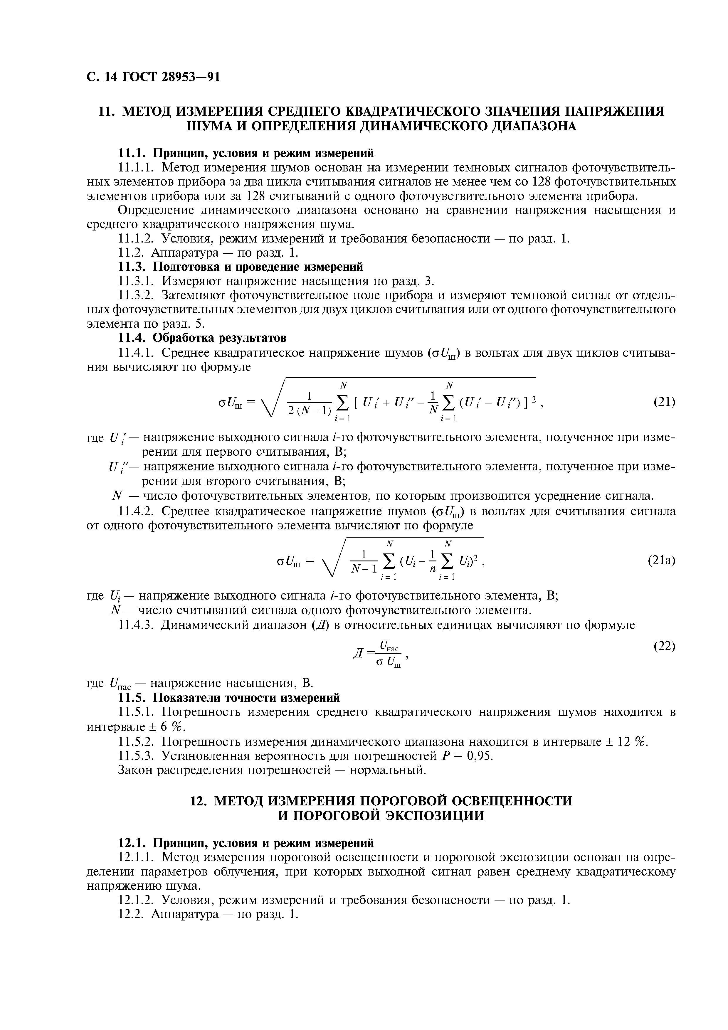 ГОСТ 28953-91