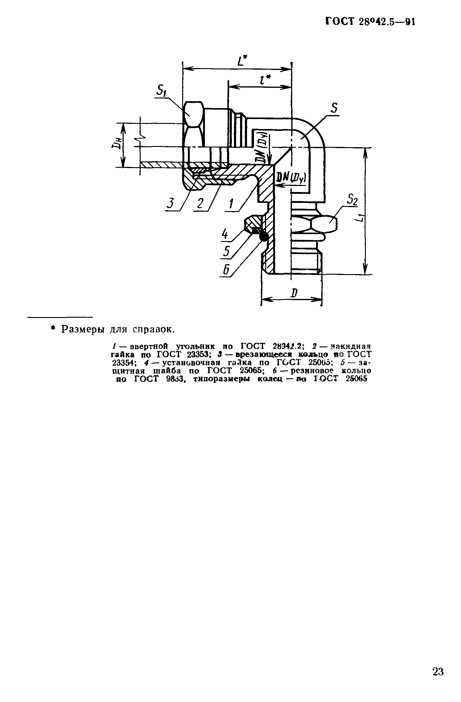 ГОСТ 28942.5-91