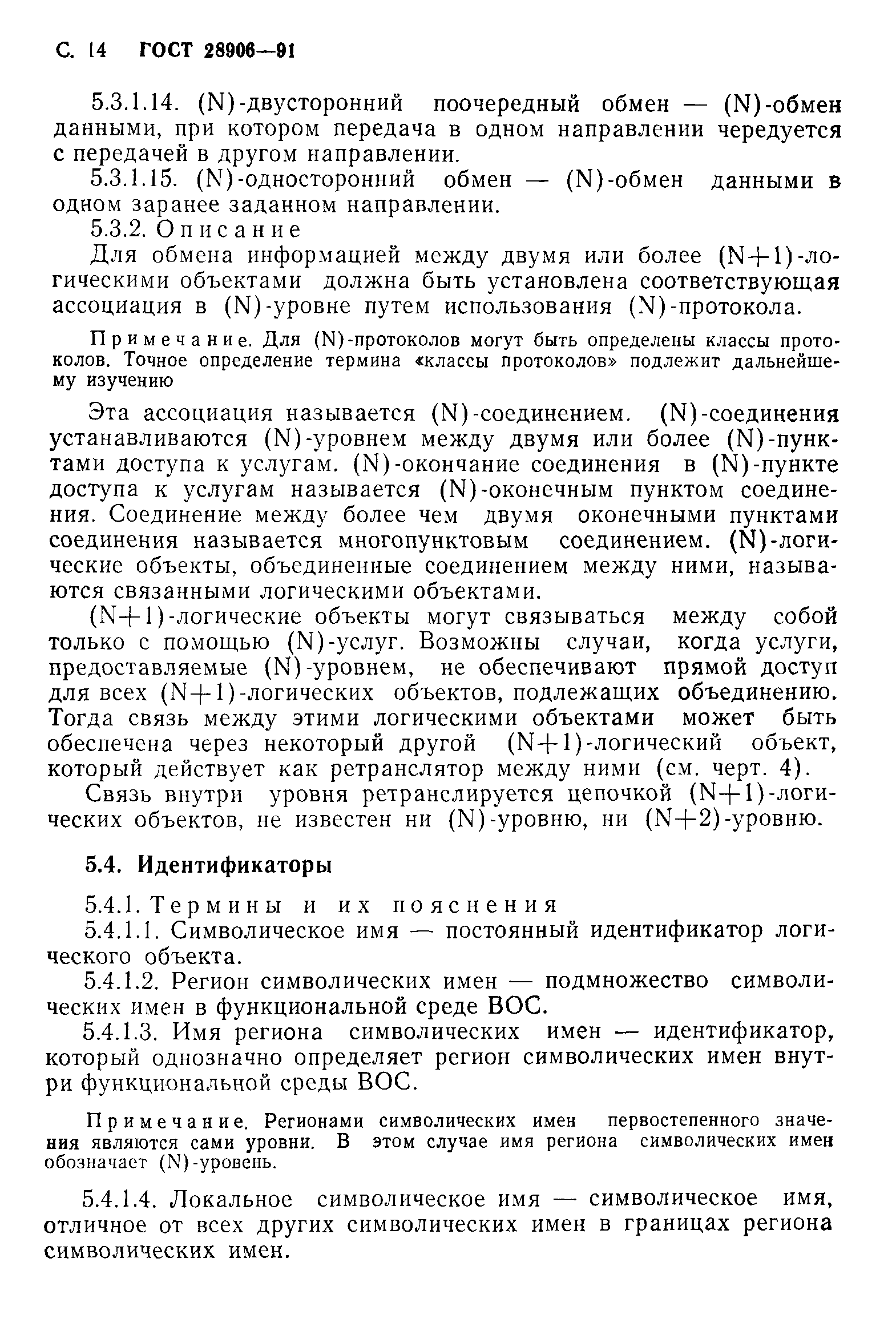ГОСТ 28906-91