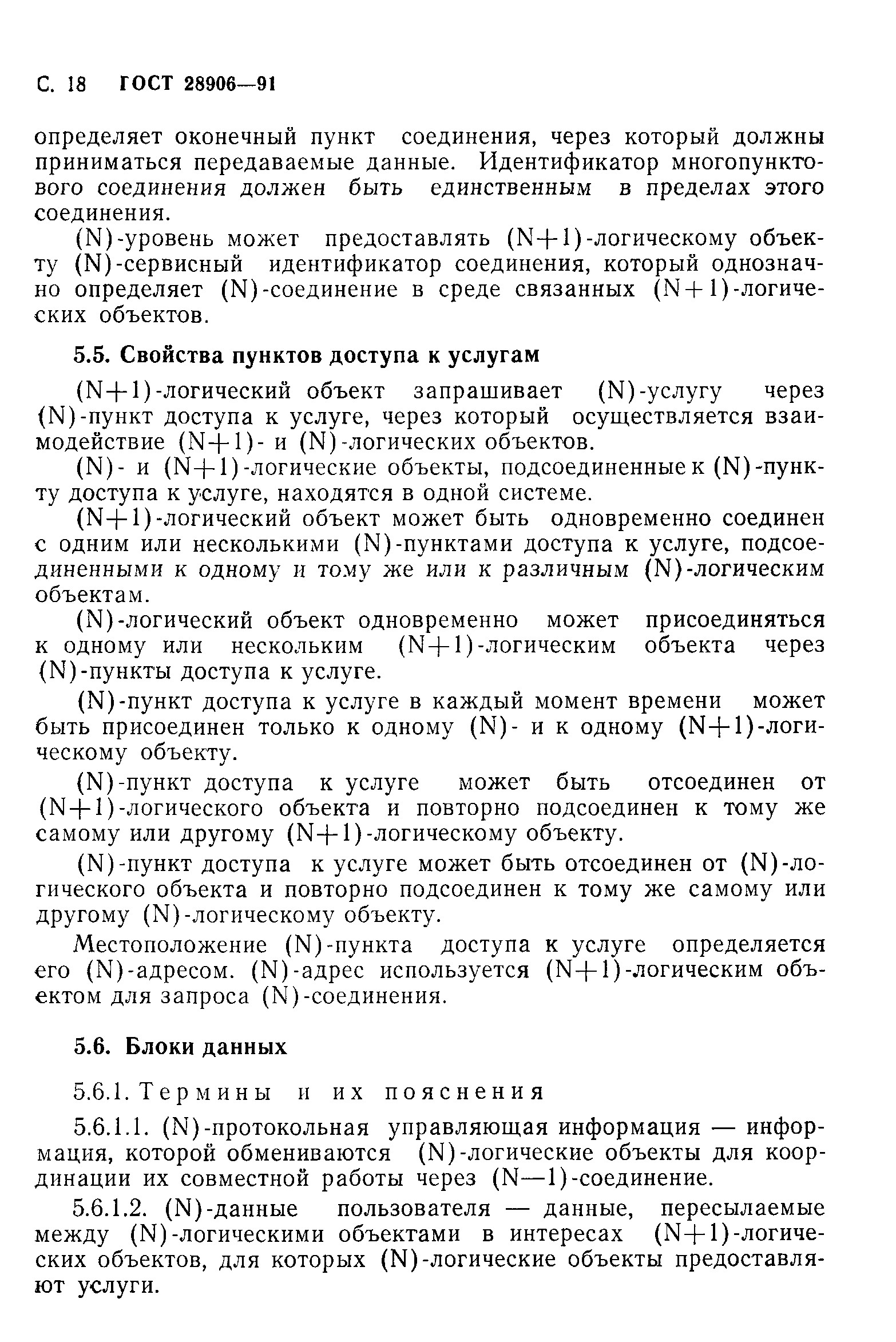 ГОСТ 28906-91
