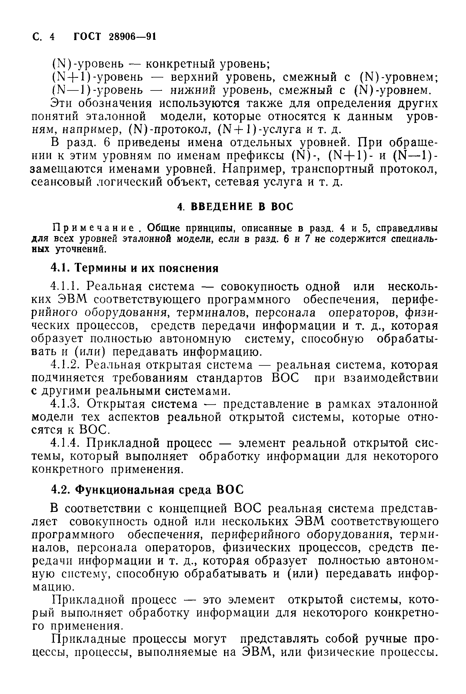 ГОСТ 28906-91