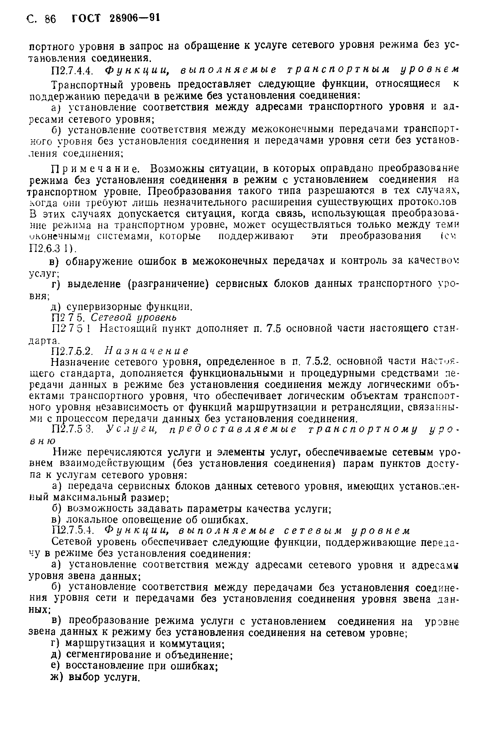 ГОСТ 28906-91