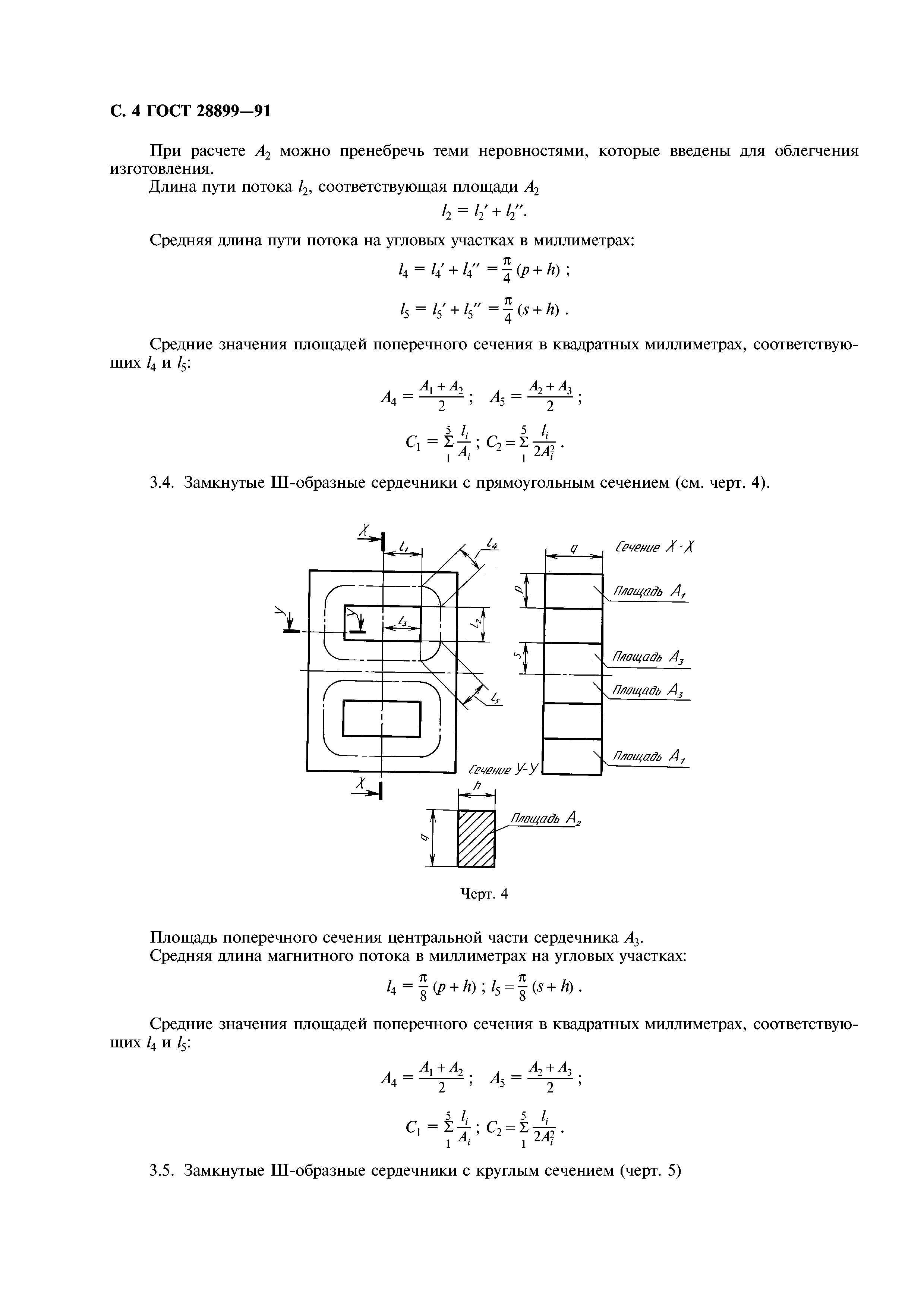 ГОСТ 28899-91